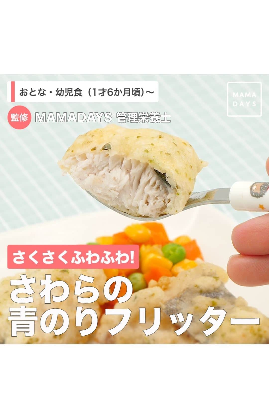 MAMA DAYS -ママデイズ- 公式Instagramのインスタグラム