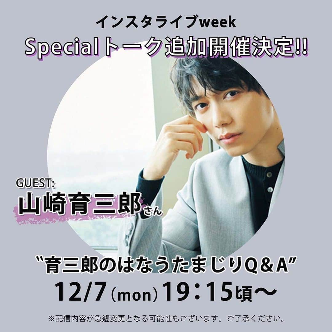 withさんのインスタグラム写真 - (withInstagram)「【OL大賞インスタライブWEEK 追加スペシャル番組開催決定🌈！】 大好評をいただいております、インスタライブWEEK💕皆さまからのアンコールにお応えしまして、なんと‼️‼️追加のライブが決定しました👏👏👏  Special回のゲストは、withで連載中の山崎育三郎さん⚾️♪✨  「育三郎のはなうたまじりQ&A」と題して、連載の思い出話や裏話などを大公開😘  事前にみなさまから募集した質問にもお答えします🙌✨ライブ中のコメントも大歓迎😊💕いくさまがお返事してくれるかも！？　質問はこの後ストーリーから大募集します🎉 いくさまに直接質問できる、なかなかないチャンス🤩❤️みなさまこぞってご応募ください😘  インスタライブWEEKの大トリを飾る、いくさまのSpecialトークをお見逃しなく😊！ . 開催日時：12月7日（月）19：15頃〜 出演：山崎育三郎さん 内容：連載裏話、事前質問返し、告知など 📺@with_mag_official からご視聴可能です  ※配信内容が急遽変更となる可能性もございます。ご了承くださいませ。  #山崎育三郎 #いくさま #いっくん #Special  #ミュージカル #朝ドラ #エール #いけめん　#イケメン #はなうたまじり  #インスタライブ生配信 #インスタライブ配信 #ol大賞 #質問返し #with #withmagazine #with1月号 #ol大賞withインスタライブウィーク」12月4日 15時58分 - with_mag_official