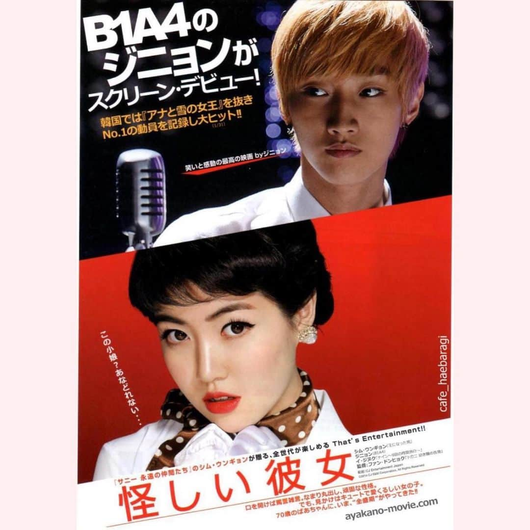 田井弘子さんのインスタグラム写真 - (田井弘子Instagram)「【韓国映画紹介】  #怪しい彼女 #2014年  #韓国映画特別上映会  オンラインにて鑑賞！  日本進出でも話題の女優さん #シムウンギョン sii主演  70歳の老女が突然20歳の自分に若返ってしまったことから巻き起こる珍騒動を、爆笑と感動の涙で盛り上げていく。  人気作で、日本や各国でもリメイクされています。  いやぁまたこれも良かったぁ。めっちゃ笑って泣いたぁ〜！ ほんと、韓国映画ってめっちゃコメディーなのに、泣かされるからスゴい！  変身前のおばあちゃん役は、先日観た #全く同じである彼女  主演の　#ナムニ　siiしかも、同じ役名でしたマルスン(笑)  #雲が描いた月明かり 出演の #ジニョンb1a4  もこの現代劇の方がイケメン！  カメオ出演で、ラストに出てきた #キムスヒョン　siiにも嬉し驚き☆  #アラフォー女子 #妄想世界  #韓国ドラマ #韓国映画  #2020年にどハマり #ハズレがない  #面白いし #美しい  #한류  #사랑글귀」12月4日 16時02分 - hirokotai