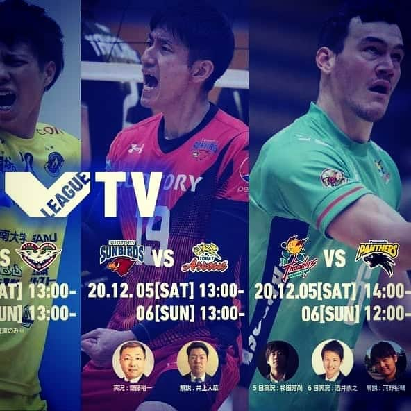 杉田芳尚のインスタグラム：「・  ・  明日、 #バレーボール #Vリーグ の試合の実況担当します！  #JTサンダーズ広島 VS #パナソニックパンサーズ  試合会場は #広島グリーンアリーナ ですが、中継会場は別会場から。  解説は元JTサンダーズ「河野裕輔」さん です。  V.leagueが運営する #vtv でのオンエア!  会員登録などがありますが、興味のある方は、自宅で安全にゆっくりご覧ください‼️  どちらのチームにも国内外の代表選手や世界のトッププレイヤーが在籍してて、かなり白熱することは間違いなし‼️  どちらが最後の25点目を奪うのか？  バレーボールのファンの人も、初めて観る人も楽しんでください☆  #MC  #DJ #実況」