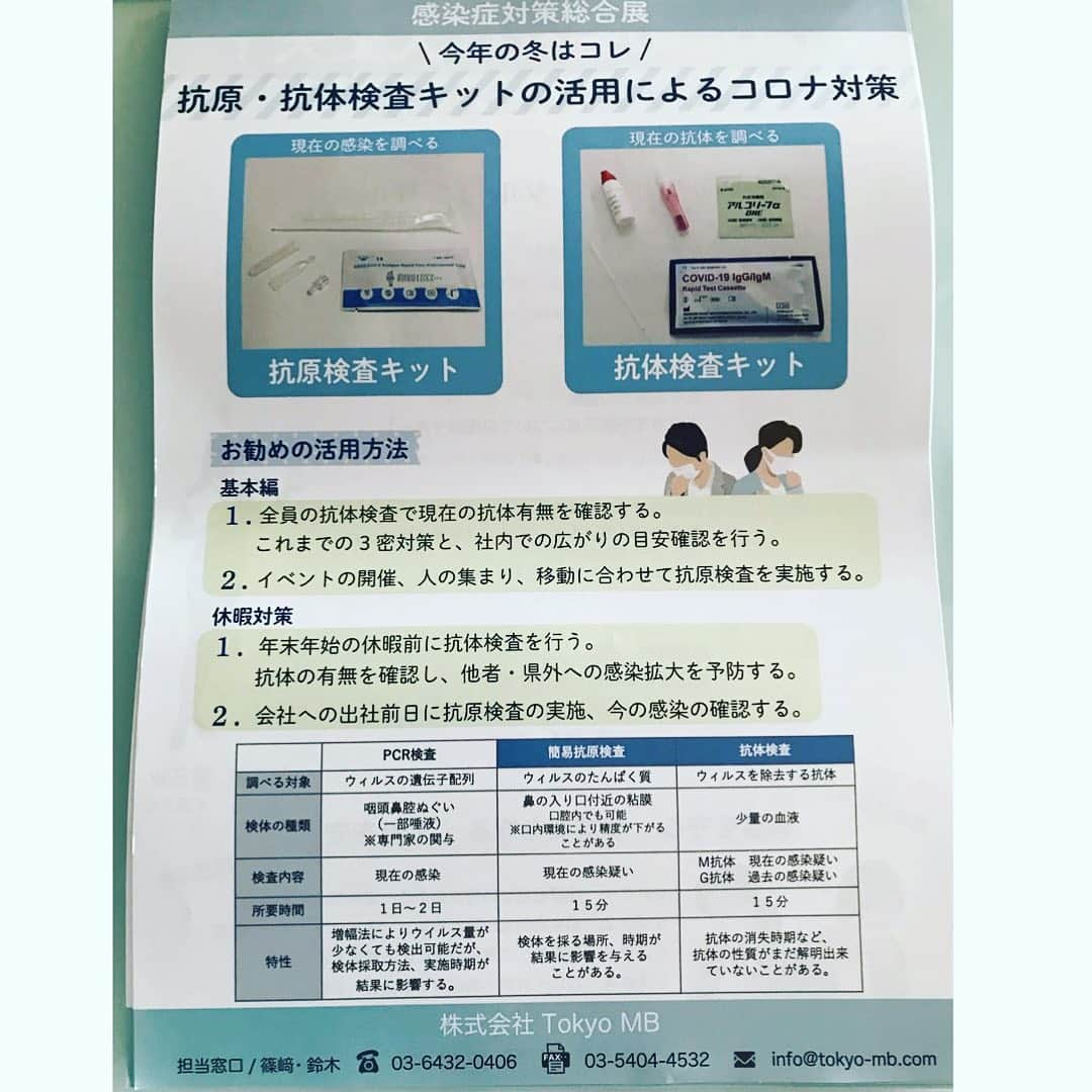 吉山りささんのインスタグラム写真 - (吉山りさInstagram)「これから年末年始にかけての移動🚄  そんな人混みあとの不安に 『抗原検査』いかかですか？  本日まで、青海展示場の 『感染症対策総合展に出展』  初日は私もお手伝いにも行ってきました🧜🏻‍♀️  『抗原検査』と『抗体検査』が  ご自宅で15分で簡単に出来るキットです ※抗原検査、抗体検査の違いは写真をご覧下さい  個人様も法人様も『1個～』購入できます。 ※5個から送料無料🚚  ✨✨✨ イベントお手伝いして良かった😍  🧿吉山りさの紹介🧿と注文時にお伝えいただければ  1個 4000円（税別） がお値引に☺️  ↓↓  📍抗原検査　3500円（税別）  💉 抗体検査価3000円（税別）   50個以上は１０％割引、大口は相談です。  ✨✨✨✨✨  抗原検査は綿棒で口の中('👅') または鼻の入口で簡単にでき、痛くないのも特徴です。  ※ハイライトYouTube参照  https://youtu.be/40F3yw7OIQM  https://youtu.be/-fxlHSOIwm0  私も、抗原検査と抗体検査それぞれ購入しました。  ストックも持っておくと安心かも〜☺️  詳しくは 株式会社Tokyo MB ホームページをご覧下さいませ。  https://www.tokyomb.com/   #抗原検査 #抗体検査 #キット  #自宅 で15分  この日体調が優れないと買いに来たお客様もその場で検査してました！陰性でよかった😍 #青海展示場 #感染症対策総合展 #感染 #コロナ #covid_19   #イベント あとや #出張 #旅行 #帰省 あとに✨#旅館 #ホテル #会社 #企業 さん   友達はこれを #お歳暮 に添えて渡すと言ってました（笑）  #吉山りさ #日々勉強  凄く勉強になりました☺️」12月4日 16時31分 - oreorerisa