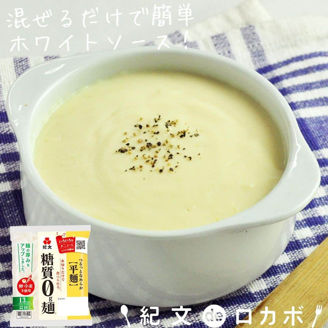 糖質0g麺 紀文deロカボのインスタグラム