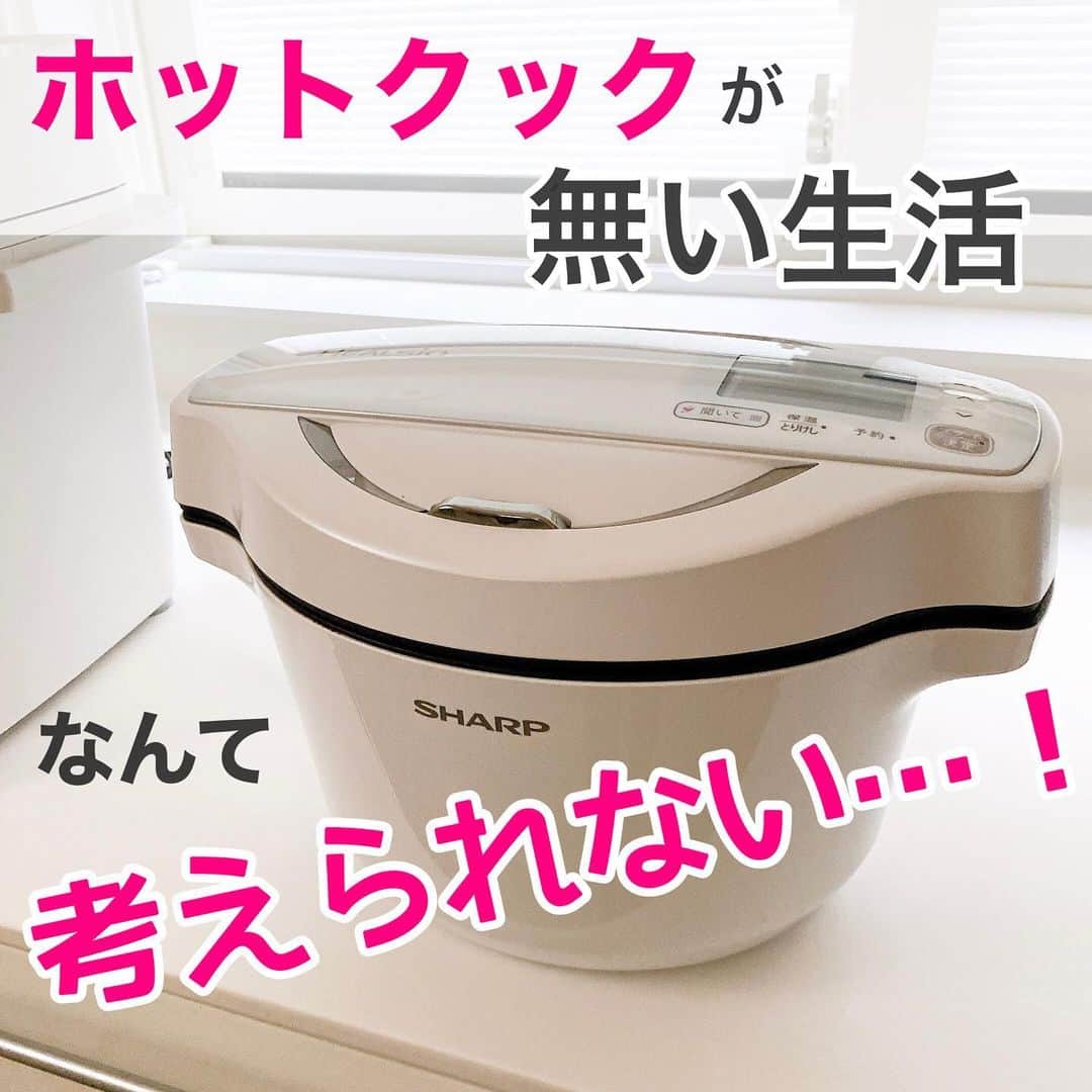 toriismartのインスタグラム：「＼ホットクックが楽天スーパーセールで半額以下／  【追記】半額のホットクックを楽天roomに載せました！  でも、これは一瞬で無くなるだろうな〜😂  型落ち品なので、内鍋がフッ素加工ではないタイプです。  もし買えた場合は、後からゆっくり新型のフッ素加工内鍋も買ってください👍  半額で買えなかった人は、最新機種を買ってください😂  狙ってる人、検討を祈ります👍✨  とりあえずホットクックは神。  #ホットクック #楽天スーパーセール #楽天スーパーセールで半額 #ホットクックのある生活」