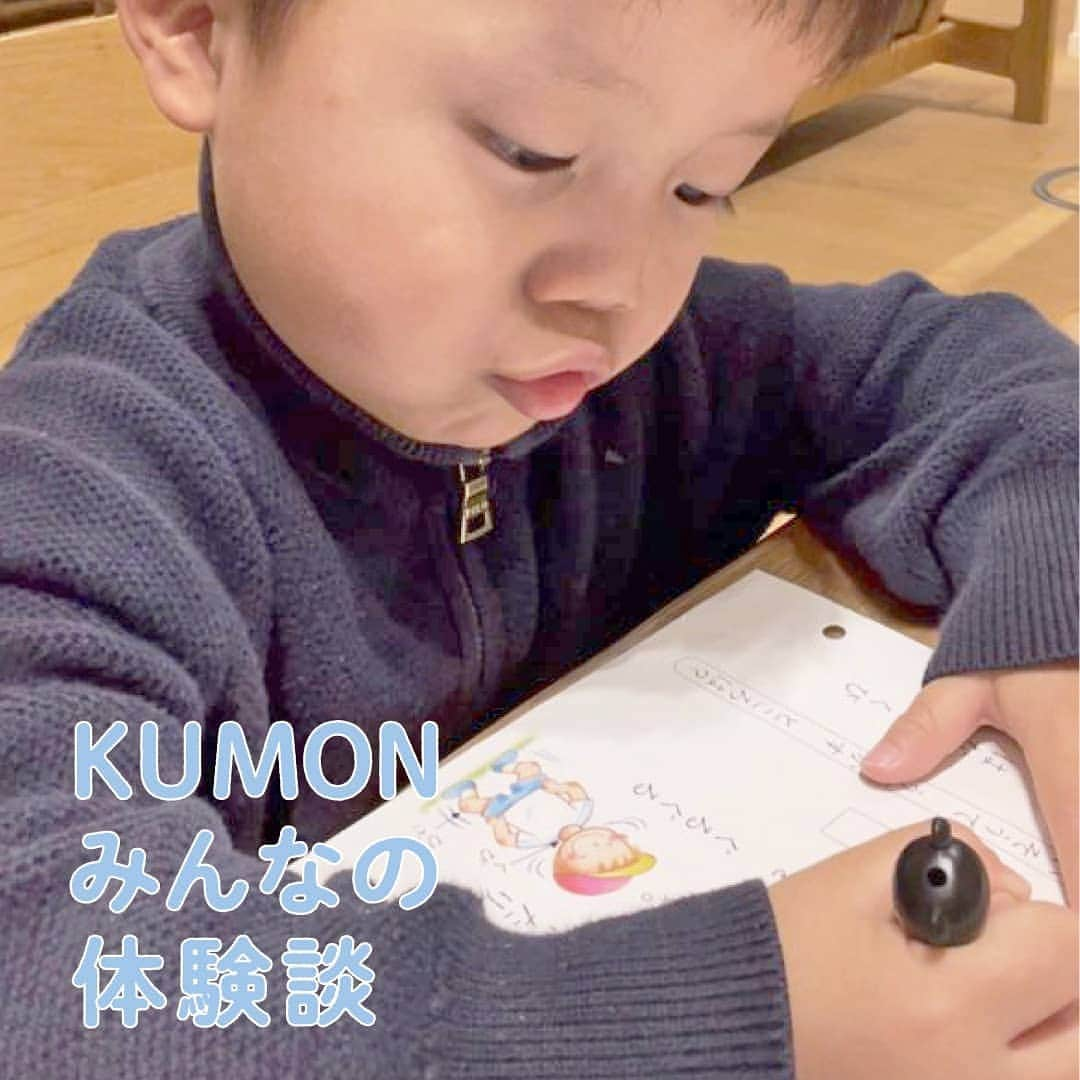 KUMON（公文式・くもん）【オフィシャル】さんのインスタグラム写真 - (KUMON（公文式・くもん）【オフィシャル】Instagram)「【KUMONママに聞く「KUMON学習における体験談」】⁣ 先日ストーリーズで行った「KUMONに通っていますか？」というアンケートで、「通っている」とご回答いただいた方の中から、掲載許可をいただいた方に詳しくお話をお伺いしました🌱⁣ ⁣ アンケートの内容は「KUMON学習における体験談」⁣ ⁣ 実際にKUMONへ通われている方のお話を聞くことで、⁣ これからはじめてみようかな？と考えている、あるいは現在通っている皆さんの参考になれば嬉しいです😊⁣ ⁣ ───────────⁣ ✐ニックネーム：しんたろうママ さん⁣ ✐お住まいの都道府県：福岡県⁣ ✐お子様の年齢：5歳、3歳⁣ ✐KUMON歴：3年、1年⁣ ⁣ ＜KUMONをはじめた理由・きっかけ＞⁣ KUMONを始めたきっかけは、子育てについて相談できて、ヒントをいただける機会を探していた時にベビークモンがぴったりだと思い、長男が2ヶ月の時にベビークモンを始めました。⁣ ⁣ ＜KUMONを続けている理由＞⁣ 第一に、5歳の長男、3歳の次男ともに公文が大好きだからです。⁣ 家ではたまに宿題タイムの時に気分が乗らない時もありますが、教室では先生が温かい笑顔と優しい言葉でモチベーションを上げてくださるので、また明日からがんばろうと親子で元気をいただいています。⁣ 私自身、実家が遠くすぐに親に子育ての相談ができないのですが、先生はいつでも相談に乗ってくださり、私もすごく頼りにさせていただいています。⁣ ⁣ ＜KUMONを続けられる秘訣、工夫点＞⁣ 宿題や子どもへの対応で悩んだ時も、自分だけで抱えこまずにすぐに先生に相談しています。⁣ 「大丈夫よ〜、◯◯教材に入ったらしんちゃんはこうなるよ！その悩みはみんなが通る道だよ！」など具体的に先のイメージを伝えてくださいます。⁣ あとは、パパにも公文の宿題をたまに見てもらって、いつもと違う視点で子どもたちを褒めてもらうようにもしています。⁣ 子どもたちは、先生から褒められたり、賞状、オブジェをもらえることも励みになっているようです。⁣ ⁣ ＜KUMONをはじめたことで感じる子どもの成長＞⁣ 長男は、諦めない心が育っていると感じます。⁣ 最初は難しいと感じたことも、何回もやっていたら出来るようになるということを公文を通して体感しているので、今挑戦中の自転車も「きっと次の次の次には出来るよね〜」といつも前向きです。⁣ 次男は、数を数えることが大好きになり、ひたすら何でも数えています。⁣ 0歳から公文について行っているので、愛嬌も身につきました。⁣ ⁣ ＜お写真のエピソード＞⁣ 📸写真1枚目：⁣ まだ手の力が弱いので口に力が入るのか、いつも口がとんがっています。⁣ 公文の先生には「頑張っている証拠、集中している証拠」と言われますが、毎回母は笑ってしまいます。⁣ 📸写真2枚目：⁣ 漢字に目覚めた日。⁣ 漢字のプリントが苦手で、一緒に手を持って書いたり親子で悩む日々でしたが、公文の先生に教室で書いた漢字を褒められた次の日の宿題からスイッチオン！⁣ 画数の多い漢字も頑張って書けるようになりました。⁣ ⁣ ───────────⁣ ⁣ 素敵なお写真とお話をありがとうございました！✨ ⁣ ⁣ …⁣ ⁣ うれしい、たのしい、KUMONの毎日♪⁣ ハッシュタグ「 #kumonfriends 」の付いている投稿をご紹介させていただくことがあります📷﻿⁣ ﻿⁣ ※投稿写真は、公式Instagramアカウントの投稿やKUMON BUZZ PLACE WEBサイトにてトリミング、加工の上、使用させていただく場合がございます。﻿⁣ ※画像や動画の無断転載はお断りします。﻿⁣ ※ダイレクトメッセージへの返信はいたしません。⁣ ⁣ ⁣ #くもん #くもんいくもん #やっててよかった公文式 #公文 #公文式 #くもん頑張り隊 #ベビークモン #くもんの宿題 #勉強 #漢字の勉強 #こくご #幼稚園児ママ #保育園児ママ #子育て #子育てママ #子育てパパ #子育てのヒント #子育て日記 #成長記録 #幼児教育 #おうち学習 #お勉強タイム #子どものいる暮らし #子どものいる生活 #kumon #kumonkids #babykumon #kumontime #くもんママと繋がりたい」12月4日 16時59分 - kumon_jp_official