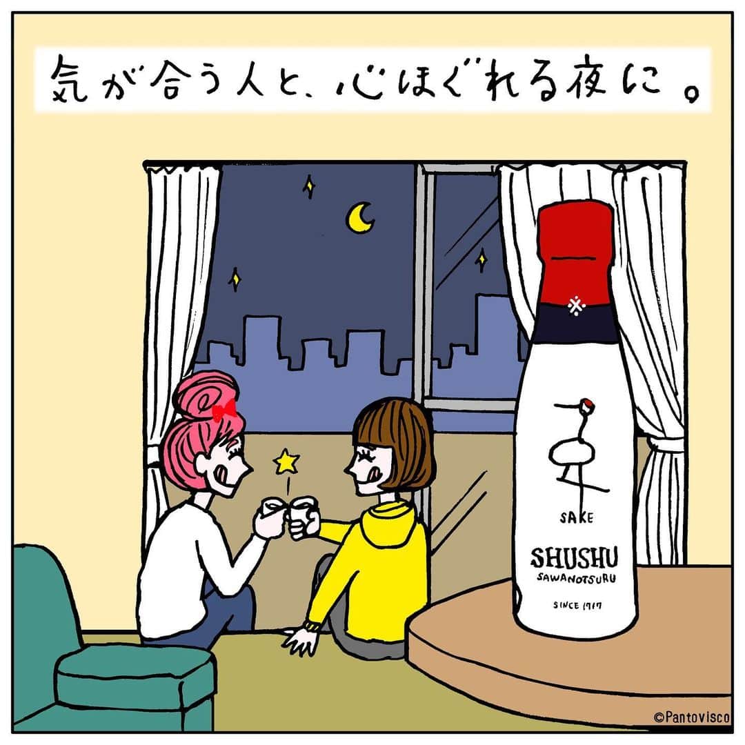 pantoviscoさんのインスタグラム写真 - (pantoviscoInstagram)「【沢の鶴「SHUSHU」×マユコヤスコ】  1717年から続く兵庫県は灘の老舗酒造、沢の鶴さんの日本酒「SHUSHU」をテーマにした作品を描かせて頂きました。 私も飲みましたが口当たりやさしいとても飲みやすい日本酒です。和洋中、どんな食事でも合いそうだったので沢の鶴さん(@sawanotsuru)、SHUSHU(@shushu_sawanotsuru)それぞれのアカウントでラストの料理を変えてみました、ぜひご覧ください。またそれぞれのアカウントでは商品とおちょこが当たるキャンペーンもやっております。  ----------下記詳細----------  誰かと一緒にお酒をシェアするような “当たり前の中にあるささやかな幸せ”を『SHUSHU』で味わってもらいたい。  そんな思いから始まった今回のパントビスコさんとのコラボ企画を記念して、『SHUSHU』クリスマスプレゼントキャンペーンを開催します。 . ▼参加方法 ①@sawanotsuru、@shushu_sawanotsuruのいずれかのアカウントをフォロー ②上記のパントビスコさん作の投稿に「いいね」するだけで応募完了！ . ▼キャンペーン期間 2020年12月4日(金)～12月13日(日) . ▼賞品＆当選人数 SHUSHU(180ml) 3本+オリジナルおちょこ(1個)セット：10名様 . ▼注意事項 ※本キャンペーンへのお問い合わせは @sawanotsuru or @shushu_sawanotsuru いずれかのアカウントへお願いいたします。 . #沢の鶴 #SHUSHU #SHUSHUSAKE #日本酒 #純米酒 #日本酒女子 #家飲み #家呑み #宅飲み #日本酒で乾杯 #クリスマスプレゼント #日本酒プレゼント #インスタキャンペーン #キャンペーン #プレゼント #プレゼント企画 #プレゼントキャンペーン #懸賞 #応募 #sake #japanesesake #japanculture #料理 #友達 #友情 #暮ヤスコ #恩座マユコ #ソファー #Pantovisco #パントビスコ」12月4日 17時03分 - pantovisco