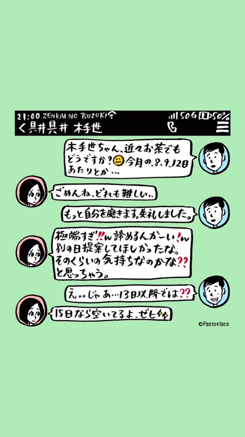pantoviscoのインスタグラム