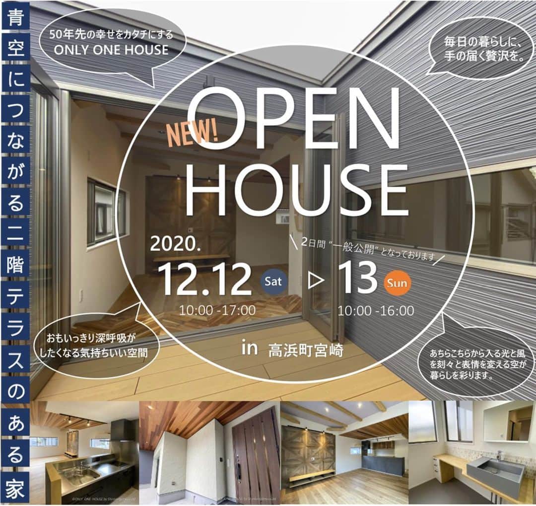 ONLY ONE HOUSE 株式会社 新谷組のインスタグラム：「#内覧会 情報📣♥  『青空に繋がる二階テラスのある家』 12月12日‐13日 開催します！！ 今回はお子様も楽しめるイベントも💛 〇ボールすくい 〇綿菓子  一般公開となっております！！ ※ご予約頂けるとスムーズにご案内できます( ¨̮ )♥  インナーガレージもかっこいいですよ〜✨  是非お越しください😎  InstagramのDM、HP、お電話にて ご予約承ります☏💌💭  ⚀ 本社TEL  0770-78-1255 ⚁ 事務所TEL  0770-59-2552 ⚂ E-Mail  shintanigumi@outlook.jp ⚃ 新谷組HP  http://www.shintanigumi.jg .  #新谷組#おおい町#舞鶴市#高浜町#小浜市#敦賀市#若狭町#美浜町#新築#一戸建て#外構工事#改修工事#シンプルライフ#マイホーム#マイホーム計画#注文住宅#デザイン住宅#自由設計#工務店#金属サイディング#無垢材#家事楽動線#家づくり #家事動線 #こだわりの家 #インナーガレージ」