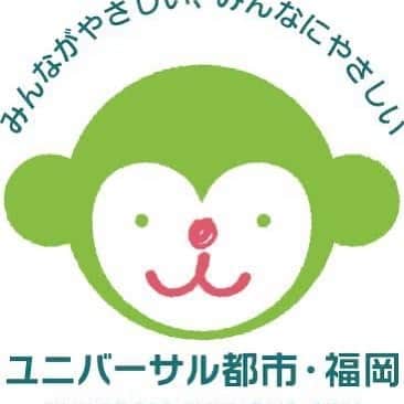 のインスタグラム：「福岡市はユニバーサル都市なのデス。 #サル #福岡市 #福岡市長 #高島宗一郎」