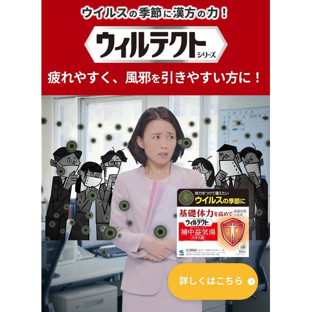 原田佳奈さんのインスタグラム写真 - (原田佳奈Instagram)「・ ・  小林製薬のCMがオンエアされています。  『ウィルテクト 補中益気湯 「風邪をひきやすい」篇』  https://www.kobayashi.co.jp/enjoy/ch/  よろしくどーぞー🙋‍♀️  #ウィルテクト #小林製薬 #原田佳奈」12月4日 17時58分 - kanaharada1211