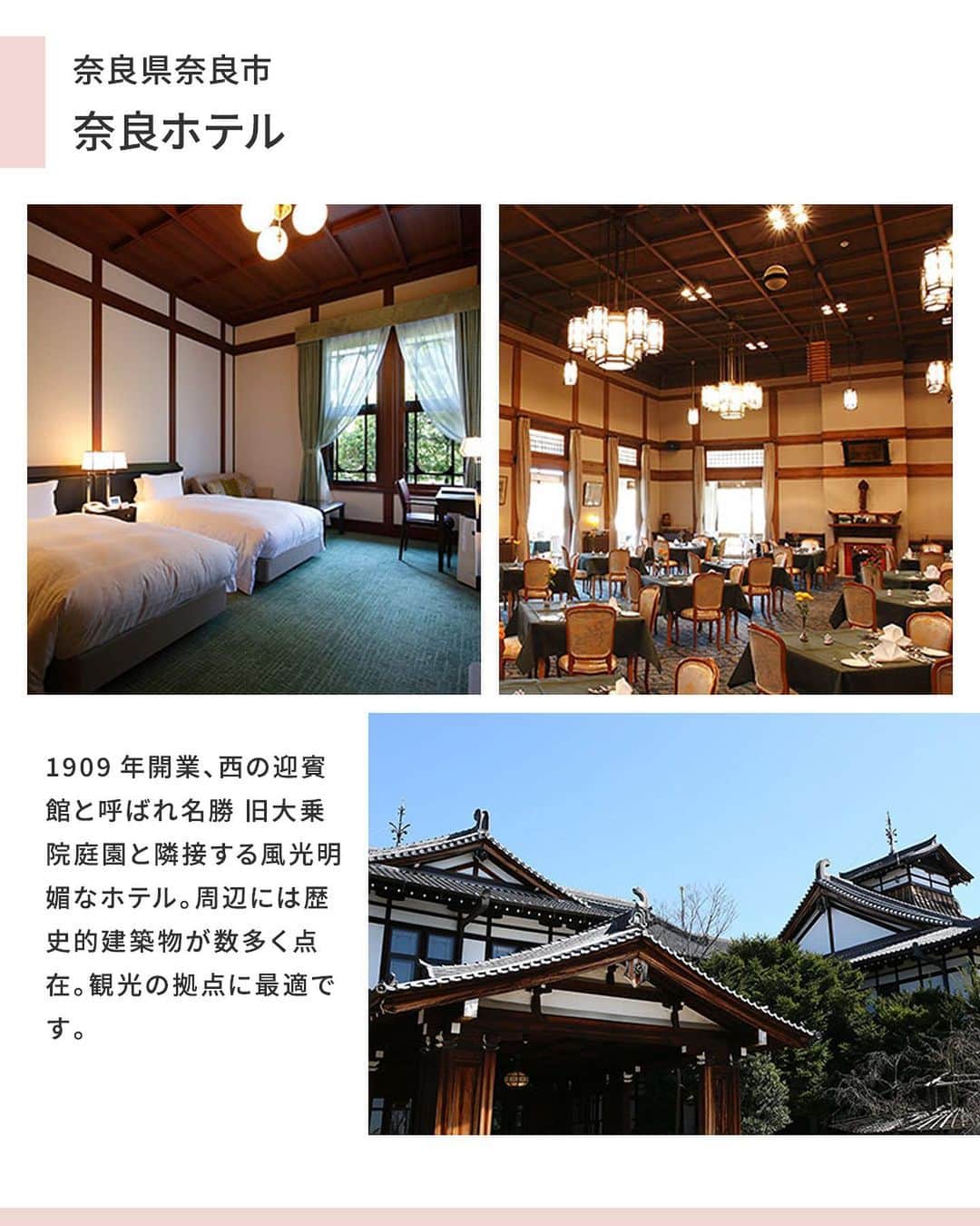 楽天トラベル さんのインスタグラム写真 - (楽天トラベル Instagram)「こんにちは😊 今日は時代に寄り添い歴史を築いてきた日本を代表するクラシックホテルをご紹介します✨ ーーーーーーーーーーーーーー 【#クラシックホテル って？】 戦前に創業した日本のホテル、もしくは戦前に建設された日本のホテルのこと。  宿泊自体が旅の目的になるような素敵なホテルばかりです💁‍♀️  🏨日光金谷ホテル（1873年創業） 🏨富士屋ホテル（1878年創業） 🏨万平ホテル（1894年創業） 🏨奈良ホテル（1909年開業） 🏨東京ステーションホテル（1915年開業） ーーーーーーーーーーーーーー  📌ご旅行やおでかけの際は、事前にお住まいの地域や旅行先の情報を確認しご計画をお願いいたします ーーーーーーーーーーーーーー 旅先で出会った美しい風景や素敵な旅館などを  #rakutentravel を付けてぜひシェアしてください😊 このアカウントでご紹介させていただきます💗 ーーーーーーーーーーーーーー  #楽天トラベル #旅行好きな人と繋がりたい #旅行 #国内旅行 #旅行好き #旅行好きと繋がりたい #travel #trip #japan #大人の休日 #贅沢な時間 #記念日旅行 #ホテル #ホテル好き #ホテル巡り #日光金谷ホテル #富士屋ホテル #万平ホテル #奈良ホテル #東京ステーションホテル」12月4日 18時06分 - rakutentravel