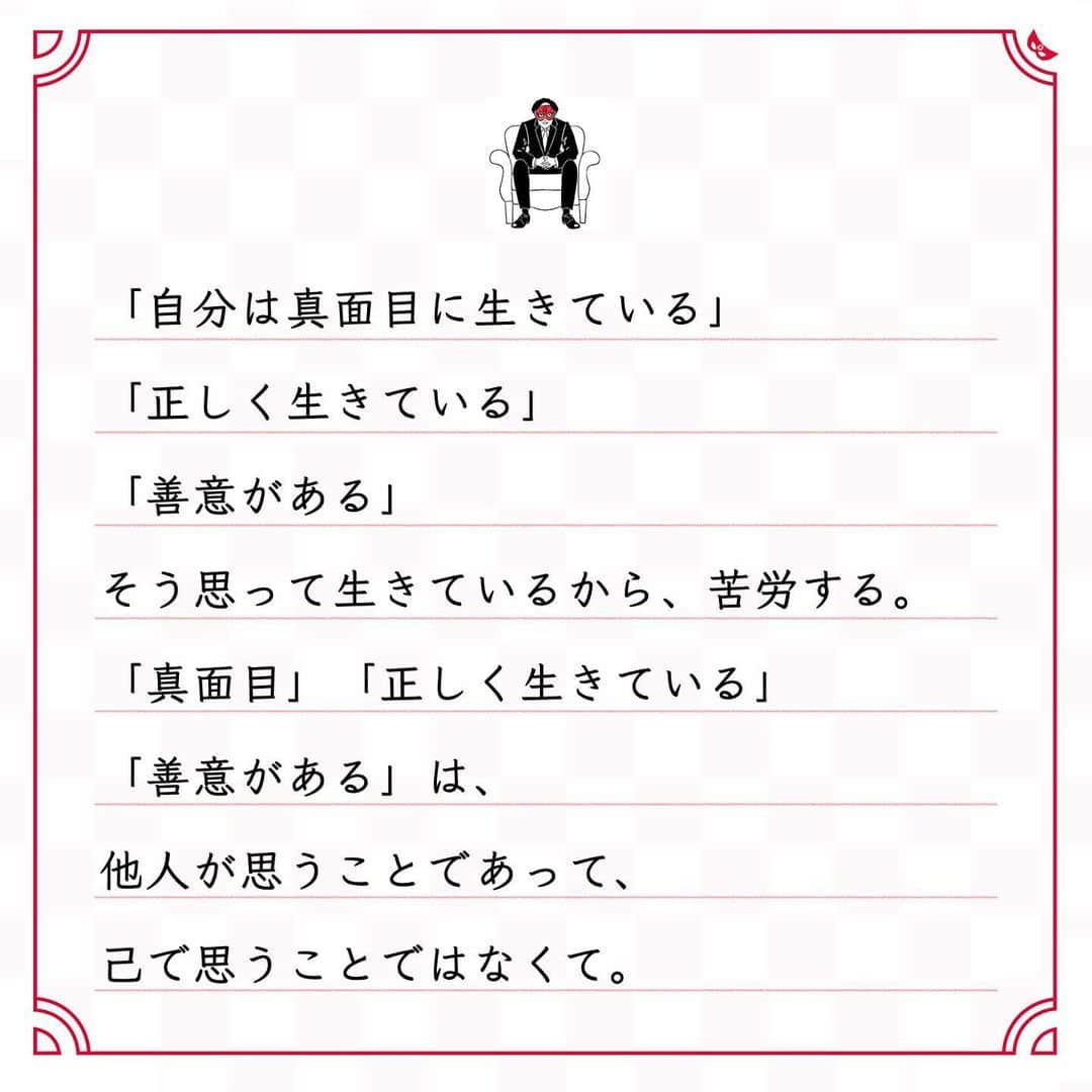 ゲッターズ飯田の毎日呟きさんのインスタグラム写真 - (ゲッターズ飯田の毎日呟きInstagram)「@iidanobutaka @getters_iida_meigen より ⬇︎ ”「自分だけが正しい」 と思って生きないように” . 「自分は真面目に生きている」 「正しく生きている」 「善意がある」 そう思って生きているから、苦労する。 「真面目」「正しく生きている」 「善意がある」は、 他人が思うことであって、 己で思うことではなくて。 「自分がもっと優れている」と思うと、 ロクな人間にはならない。 人間は弱い部分や欠点があって当たり前。 いたらないところを理解して、 互いに助け、許し、 認め合って協力することが大事なだけ。 「自分の生き方は間違っていない！」 と強く思えば思うほど、その考え方は、 間違っている。 誰もが真面目ではなく、 誰もが正しくもなく、 誰もが善意だけではないーー。 必ず隙があるのが人間ってものだから、 日々の心がけが大事になる。 「自分はどこかいたらない」 「いたらない部分がある」 と常に思いながら、 日々精進する必要がある。 「みんな同じなんだ」 と思って。 「自分だけが正しい」 と思って生きないように。」12月4日 18時09分 - getters_iida_meigen