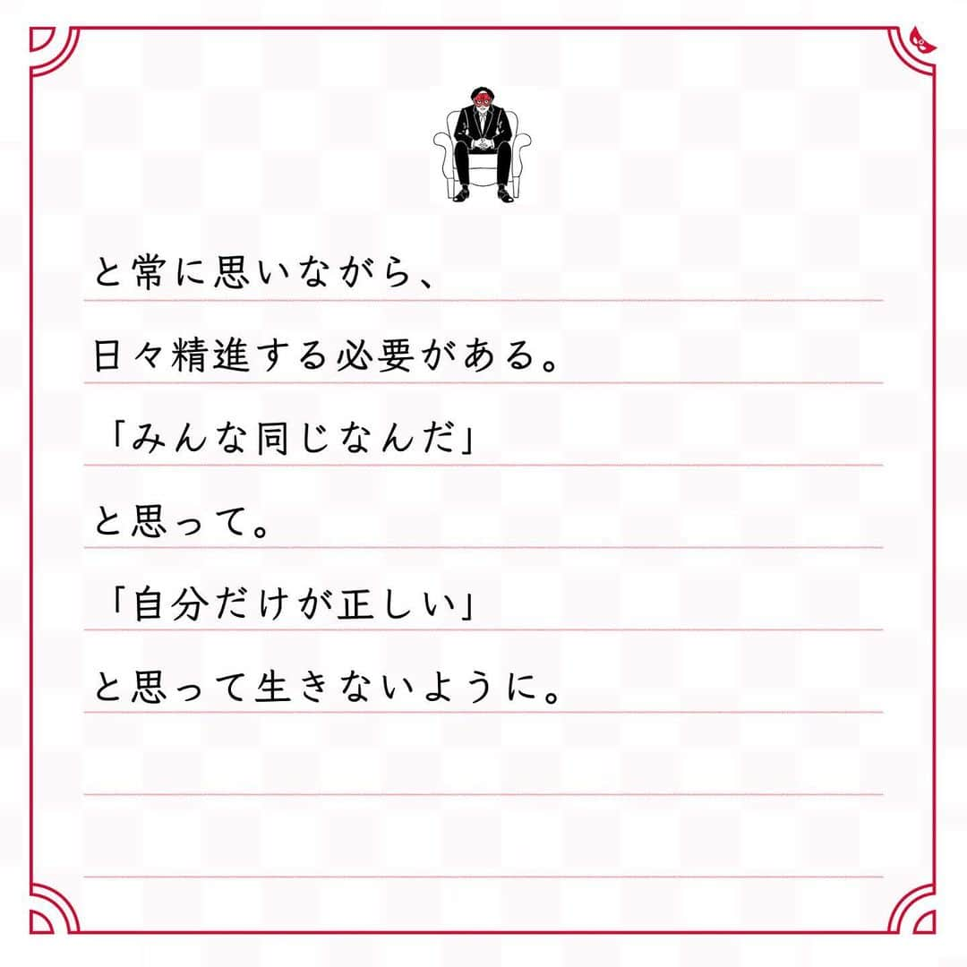 ゲッターズ飯田の毎日呟きさんのインスタグラム写真 - (ゲッターズ飯田の毎日呟きInstagram)「@iidanobutaka @getters_iida_meigen より ⬇︎ ”「自分だけが正しい」 と思って生きないように” . 「自分は真面目に生きている」 「正しく生きている」 「善意がある」 そう思って生きているから、苦労する。 「真面目」「正しく生きている」 「善意がある」は、 他人が思うことであって、 己で思うことではなくて。 「自分がもっと優れている」と思うと、 ロクな人間にはならない。 人間は弱い部分や欠点があって当たり前。 いたらないところを理解して、 互いに助け、許し、 認め合って協力することが大事なだけ。 「自分の生き方は間違っていない！」 と強く思えば思うほど、その考え方は、 間違っている。 誰もが真面目ではなく、 誰もが正しくもなく、 誰もが善意だけではないーー。 必ず隙があるのが人間ってものだから、 日々の心がけが大事になる。 「自分はどこかいたらない」 「いたらない部分がある」 と常に思いながら、 日々精進する必要がある。 「みんな同じなんだ」 と思って。 「自分だけが正しい」 と思って生きないように。」12月4日 18時09分 - getters_iida_meigen