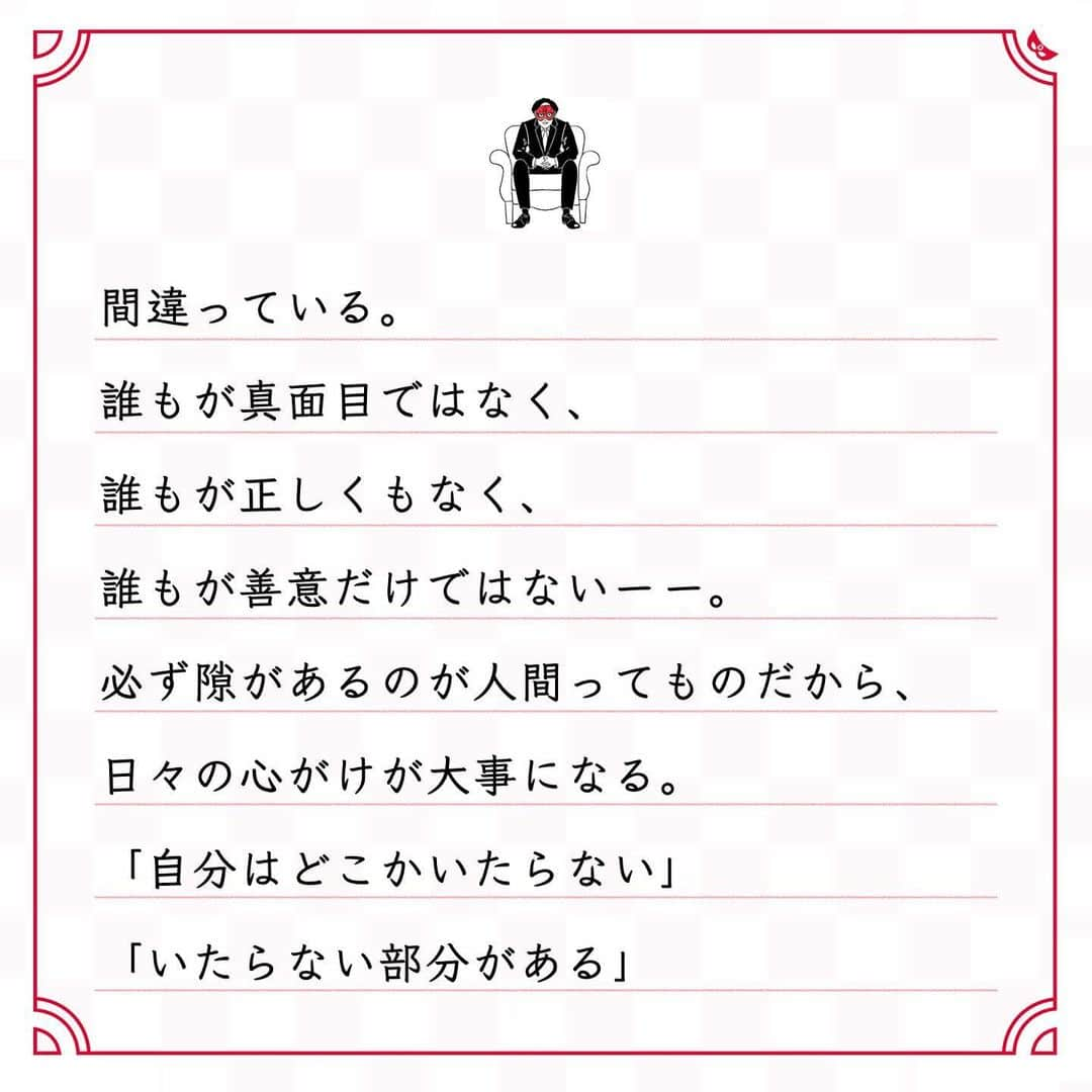 ゲッターズ飯田の毎日呟きさんのインスタグラム写真 - (ゲッターズ飯田の毎日呟きInstagram)「@iidanobutaka @getters_iida_meigen より ⬇︎ ”「自分だけが正しい」 と思って生きないように” . 「自分は真面目に生きている」 「正しく生きている」 「善意がある」 そう思って生きているから、苦労する。 「真面目」「正しく生きている」 「善意がある」は、 他人が思うことであって、 己で思うことではなくて。 「自分がもっと優れている」と思うと、 ロクな人間にはならない。 人間は弱い部分や欠点があって当たり前。 いたらないところを理解して、 互いに助け、許し、 認め合って協力することが大事なだけ。 「自分の生き方は間違っていない！」 と強く思えば思うほど、その考え方は、 間違っている。 誰もが真面目ではなく、 誰もが正しくもなく、 誰もが善意だけではないーー。 必ず隙があるのが人間ってものだから、 日々の心がけが大事になる。 「自分はどこかいたらない」 「いたらない部分がある」 と常に思いながら、 日々精進する必要がある。 「みんな同じなんだ」 と思って。 「自分だけが正しい」 と思って生きないように。」12月4日 18時09分 - getters_iida_meigen