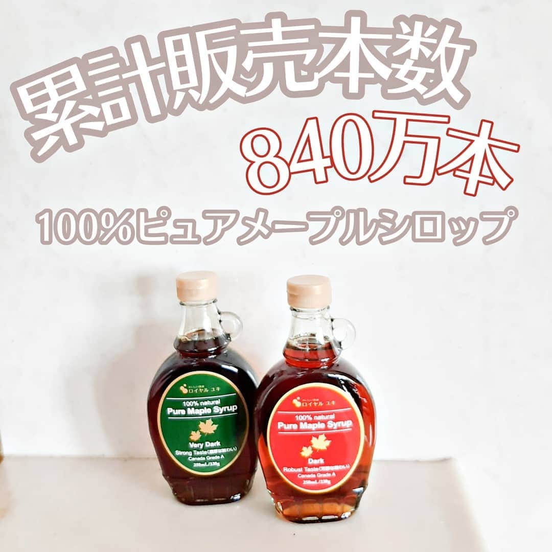 菅原京香のインスタグラム：「2020.12.04  凄く甘くて美味しいメープルシロップでした🍁  私は、フレンチトーストにかけて食べました✨  美味しいメイプルかけると朝の気分が上がります！🙋  #ロイヤルユキ #メープルシロップ #メイプルシロップ #メープルシロップ好き #メープルシロップ大好き #monipla #royalyuki_fan」