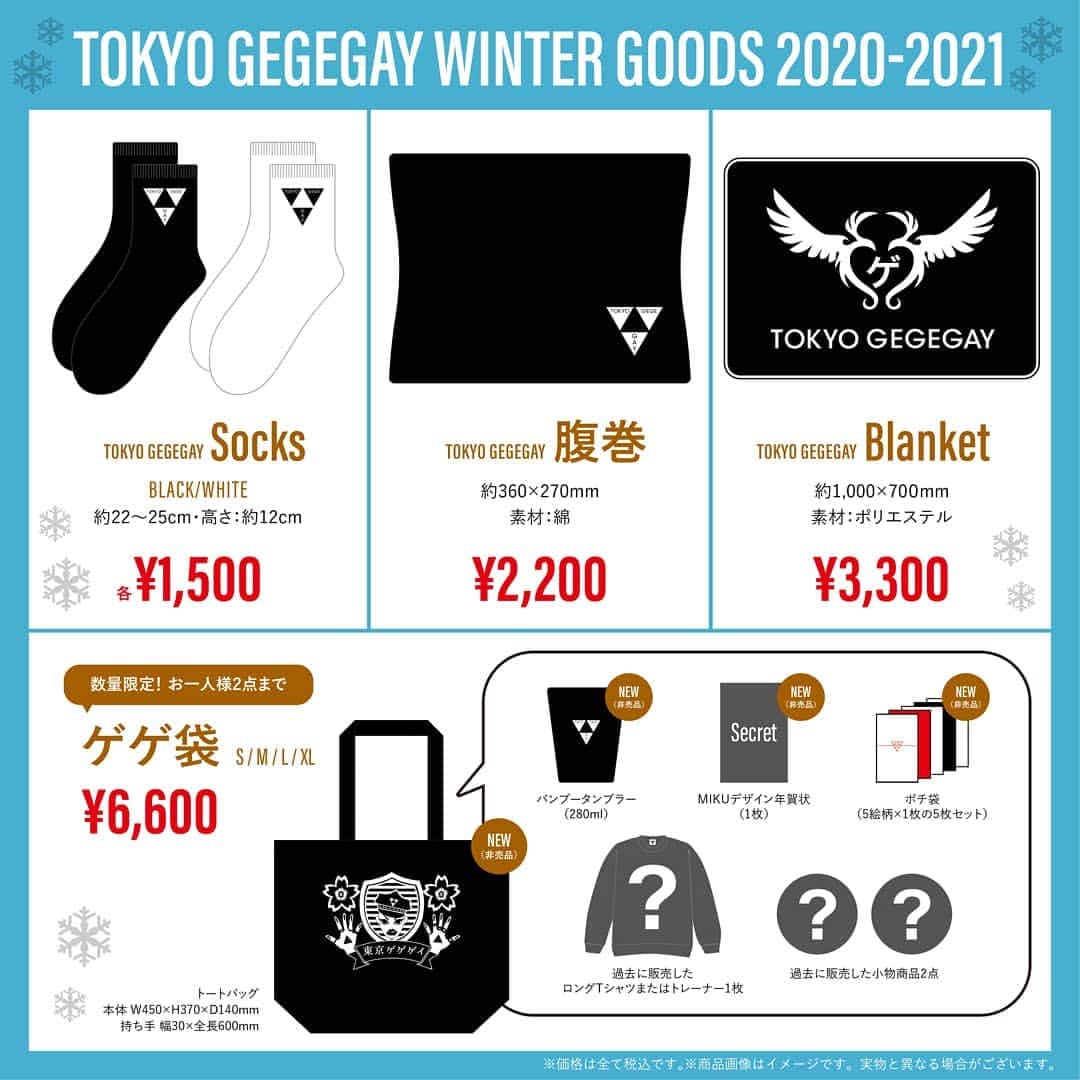 東京ゲゲゲイさんのインスタグラム写真 - (東京ゲゲゲイInstagram)「▼ゲゲゲイグッズスタッフよりお知らせ▽  ▼GEGE▽SHOP▼にて新グッズ「WINTER GOODS 2020-2021」の販売が決定しました。 お買い得なゲゲ袋をはじめ、今冬～年明けにかけて楽しめるグッズをご用意しました！  詳細はハイライトからご確認ください。  注文受付開始｜ 2020年12月5日(土)正午12:00～  発送開始時期｜ 2021年1月9日(土)前後～順次予定  ※ゲゲ袋はお一人様2点までの数量限定商品です。ご購入ご希望の際は販売開始後、お早めにお買い求めください。  #tokyogegegay #東京ゲゲゲイ #gegeshop #wintergoods2020-2021 #ゲゲ袋」12月4日 19時08分 - tokyogegegayinsta