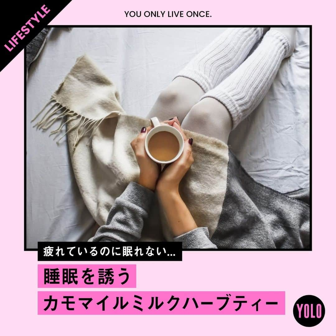 YOLOさんのインスタグラム写真 - (YOLOInstagram)「. 本日は金曜日、1週間お疲れ様です🌙 忙しい日が続くと、なかなか頭が休まらず、疲れ切って眠れないなんてことも...🛌 寝る前におすすめのティーレシピをご紹介☕️  🥛カモマイルミルクハーブティー🌿 【材料】１杯分 カモマイル（ドライ）　大さじ１杯 牛乳　200cc  【作り方】 1. 鍋に牛乳を入れて温めます 2. 沸騰直前になったらカモマイルを入れ、沸騰させないように注意しながら、弱火で３分ほど煮ます 3. 火を止めてカモマイルを濾してから、いただきます  カモマイルは鎮静作用があるので、精油を枕に垂らしてみるのもオススメです🌟 素敵な夜をお過ごしください🌃  #yolo #yolostyle #yoloflys #トレーニング #トレーニング女子 #フィットネス #フィットネス女子 #筋トレ女子 #筋トレ初心者 #筋トレ部 #ダイエット仲間 #ダイエット部 #レシピ #おうちごはん #ビタミン #家庭料理部 #ミルクティー #カモマイル #リラックス #瞑想」12月4日 21時00分 - yolo.style_japan