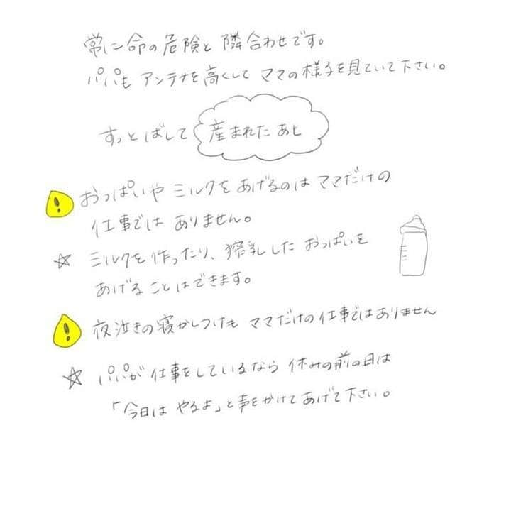 ママリさんのインスタグラム写真 - (ママリInstagram)「パパとママで子どもを育てていく！当たり前だけど、大事なこと❤ #ママリ #家族を話そう　⁠ ⁠ ⁠====⠀﻿⁠ .﻿⁠ ⁠ 完全にママだけの目線で描いていますが…⁠ 私の大事な人がゆとりのある子育てができると良いなと思って描いたものなので…いろいろ思うところはあるかもしれませんが。。⁠ 大目に見てください！⁠ 妊婦、産褥婦に優しくしてください！！！⁠ ⁠. ⁠ ====⁠ ⁠ ⁠ .⁠ @tsumumama1127 さん、素敵な投稿ありがとうございました✨⠀﻿⁠ .　　　⁠ ⁠. ⁠⌒⌒⌒⌒⌒⌒⌒⌒⌒⌒⌒⌒⌒⌒⌒⌒*⁣⠀﻿⁠ みんなのおすすめアイテム教えて ​⠀﻿⁠ #ママリ口コミ大賞 ​⁣⠀﻿⁠ ⠀﻿⁠ ⁣新米ママの毎日は初めてのことだらけ！⁣⁣⠀﻿⁠ その1つが、買い物。 ⁣⁣⠀﻿⁠ ⁣⁣⠀﻿⁠ 「家族のために後悔しない選択をしたい…」 ⁣⁣⠀﻿⁠ ⁣⁣⠀﻿⁠ そんなママさんのために、⁣⁣⠀﻿⁠ ＼子育てで役立った！／ ⁣⁣⠀﻿⁠ ⁣⁣⠀﻿⁠ あなたのおすすめグッズ教えてください ​ ​ ⁣⁣⠀﻿⁠ ⠀﻿⁠ 【応募方法】⠀﻿⁠ #ママリ口コミ大賞 をつけて、⠀﻿⁠ アイテム・サービスの口コミを投稿！⠀﻿⁠ ⁣⁣⠀﻿⁠ (例)⠀﻿⁠ 「このママバッグは神だった」⁣⁣⠀﻿⁠ 「これで寝かしつけ助かった！」⠀﻿⁠ ⠀﻿⁠ あなたのおすすめ、お待ちしてます ​⠀﻿⁠ ⁣⠀⠀﻿⁠ .⠀⠀⠀⠀⠀⠀⠀⠀⠀⠀⁠ ＊＊＊＊＊＊＊＊＊＊＊＊＊＊＊＊＊＊＊＊＊⁠ 💫先輩ママに聞きたいことありませんか？💫⠀⠀⠀⠀⠀⠀⠀⁠ .⠀⠀⠀⠀⠀⠀⠀⠀⠀⁠ 「悪阻っていつまでつづくの？」⠀⠀⠀⠀⠀⠀⠀⠀⠀⠀⁠ 「妊娠から出産までにかかる費用は？」⠀⠀⠀⠀⠀⠀⠀⠀⠀⠀⁠ 「陣痛・出産エピソードを教えてほしい！」⠀⠀⠀⠀⠀⠀⠀⠀⠀⠀⁠ .⠀⠀⠀⠀⠀⠀⠀⠀⠀⁠ あなたの回答が、誰かの支えになる。⠀⠀⠀⠀⠀⠀⠀⠀⠀⠀⁠ .⠀⠀⠀⠀⠀⠀⠀⠀⠀⁠ 女性限定匿名Q&Aアプリ「ママリ」は @mamari_official のURLからDL✨⠀⠀⠀⠀⠀⠀⠀⠀⠀⠀⠀⠀⠀⠀⠀⠀⠀⠀⠀⠀⠀⠀⠀⠀⠀⠀⠀⁠ 👶🏻　💐　👶🏻　💐　👶🏻 💐　👶🏻 💐﻿⁠ #妊娠#臨月#妊娠初期#妊娠中期#妊娠後期⁠ #出産#夜泣き#プレママライフ #プレママ ⁠ #新生児#0歳#男の子パパ#女の子パパ⁠ #産後#有給休暇#授乳 #母乳 #粉ミルク⁠ #ぷんにー#ぷんにーらいふ#マタニティ#マタニティライフ⁠ #完ミ#完母#出産#産褥」12月4日 21時03分 - mamari_official