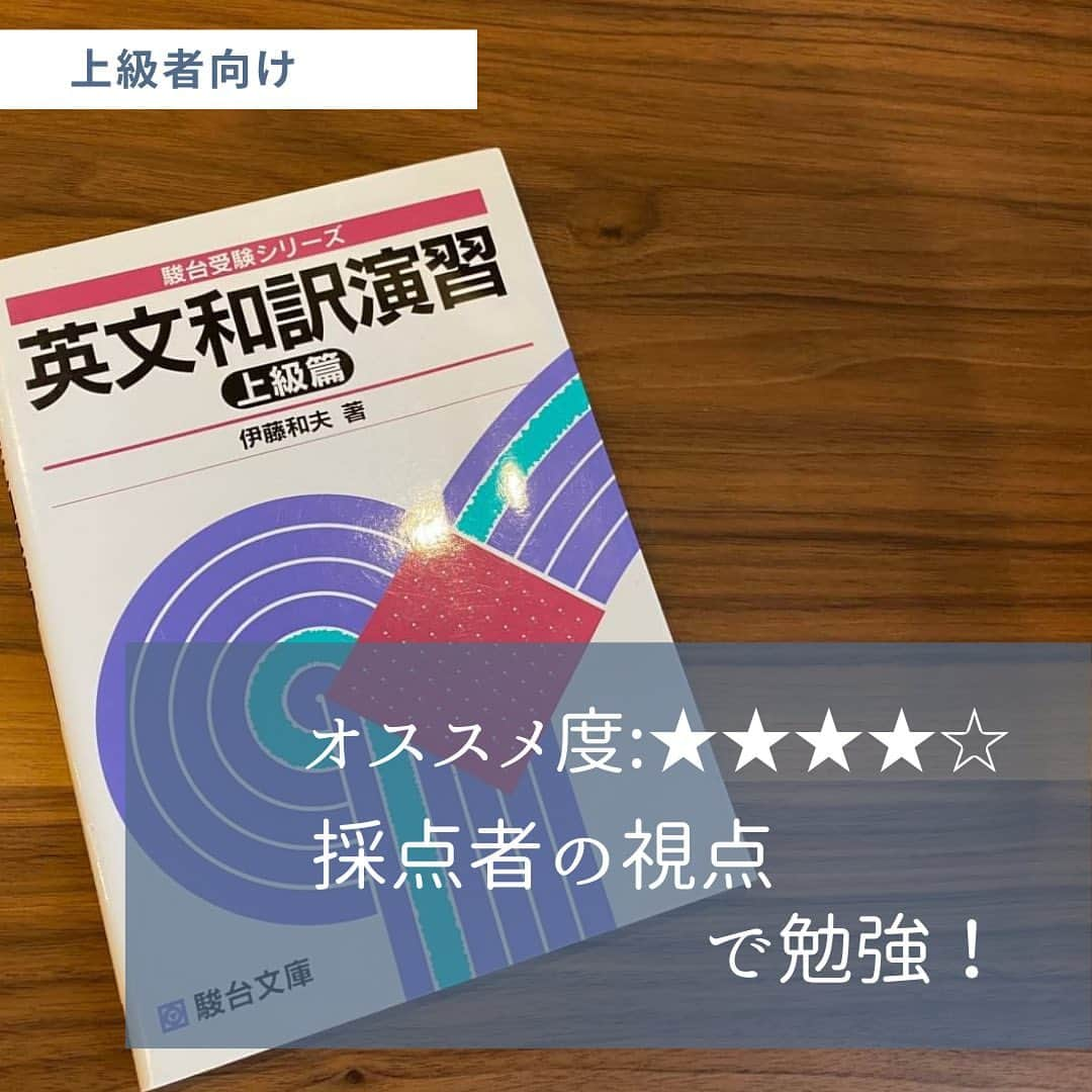 篠原好さんのインスタグラム写真 - (篠原好Instagram)「オススメ度:★★★★☆  和訳の勉強を採点者の目線で勉強できる！  体系的ではないので上級者向けです！ 古い本だけど、おススメ！  #世界のシノハラ　#篠原好　#篠原塾　#オンライン家庭教師　#勉強塾　#勉強　#勉強法　#参考書 #英語　#単語帳　#英文　#英文法　#英訳　#リスニング　#大学受験英語　#英語長文　#英語長文勉強法　#英語学習　#英語勉強法　#センター試験　#センター　#勉強垢さんと仲良くなりたい　#過去問分析　#大学受験対策　#勉強垢　#study」12月4日 22時53分 - shinohara_konomi