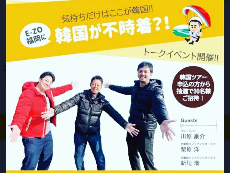 川原豪介さんのインスタグラム写真 - (川原豪介Instagram)「今日はE-ZO福岡で元ホークス柴原さんと新垣さんとトークイベントでした！楽しかった〜‼️早くコロナが落ち着いてまた3人で韓国行きたい‼️うぉん！ #ブルーリバー #柴原洋 さん　#新垣渚さん  #俺の韓国旅行 #西鉄旅行さん #韓国観光公社 さん」12月4日 23時39分 - blueriver_kawa