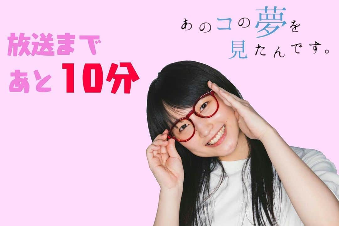 あのコの夢を見たんです。さんのインスタグラム写真 - (あのコの夢を見たんです。Instagram)「#あのコの夢を見たんです 。  第10話『また明日』 放送まで、あと10分💗  #仲野太賀 × #鞘師里保 📖💭  まもなく始まりますよ〜〜😆！！！  #松本若菜 #山里亮太 #あの夢 #テレビ東京」12月5日 0時02分 - tx_anokonoyume