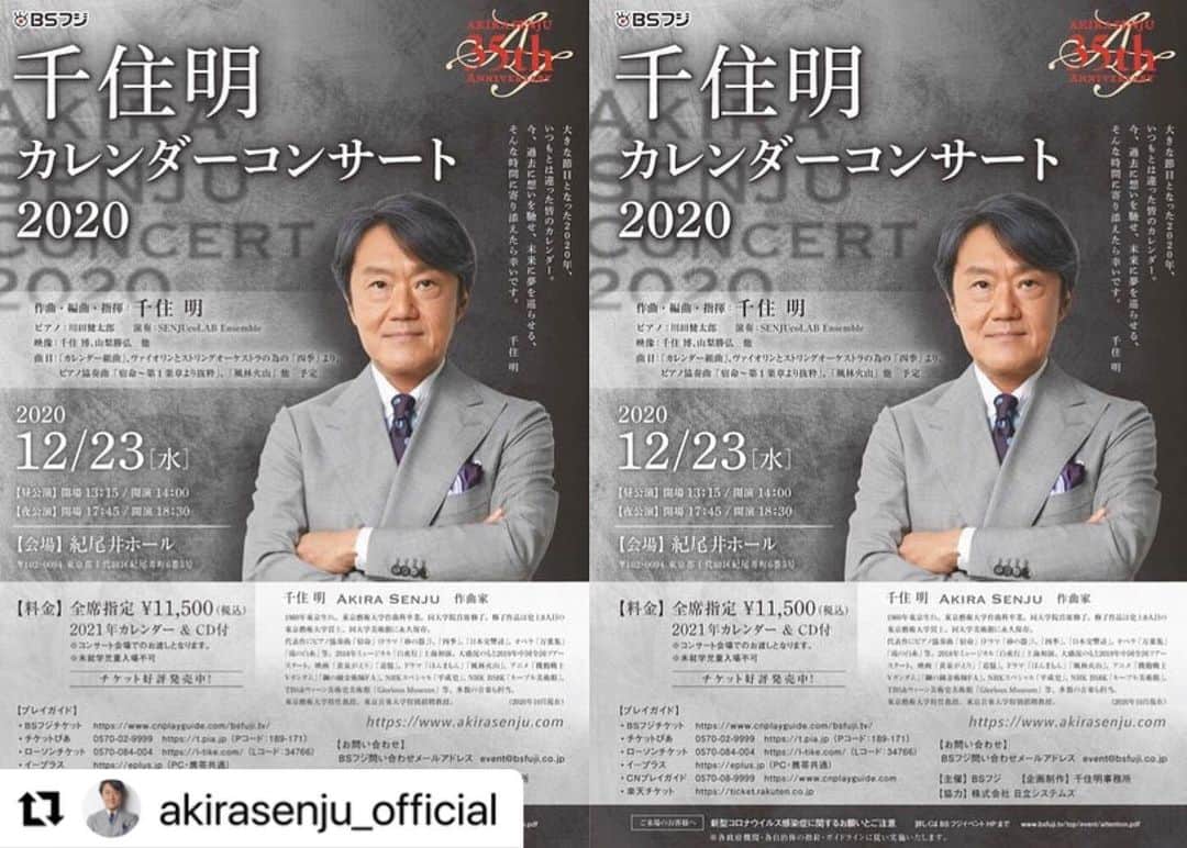 のインスタグラム：「i'll sing as guest in this wonderful concert with composer Mr.akira senju. exciting!  僭越ながら、ゲスト出演させて頂きます。嬉しいです！ 今年最後の特別なコンサート、ぜひお越し下さい🌹  #Repost @akirasenju_official with @make_repost ・・・ 「カレンダー組曲」を中心にコンサートを開催する事に致しました。いつもとは違った皆のカレンダー。過去に想いを馳せ未来に夢を巡らせる、そんな時間に寄り添えたら幸いです。スペシャルゲストとしてソプラノ歌手田中彩子さんをお迎えします。 We are going to hold a “CALENDAR SUITE” concert at Kioi Hall. Welcoming Miss Ayako Tanaka (soprano) as a special guest. 12/23 紀尾井ホール 14:00昼公演 18:30夜公演 BSフジの規定にのっとった感染症拡大防止対策がなされる上、座席数は半分に致します。 http://www.bsfuji.tv/top/event/attention.pdf  #千住明 #カレンダーコンサート #田中彩子 #川田健太郎 #senjulab」