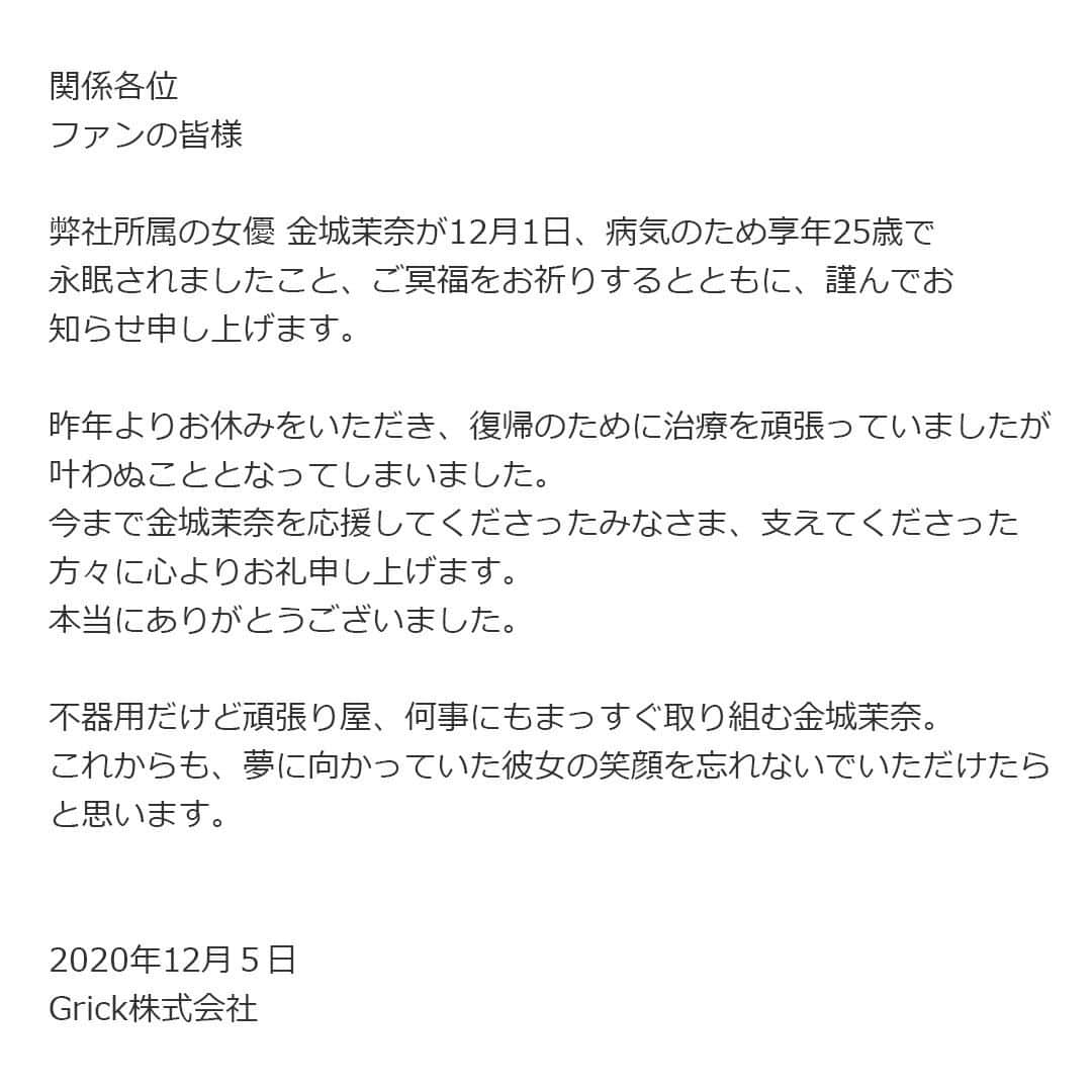 金城茉奈のインスタグラム：「【お知らせ】」