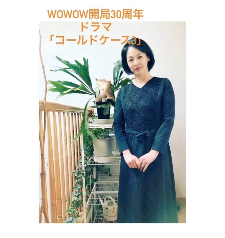 黒沢あすかさんのインスタグラム写真 - (黒沢あすかInstagram)「・ ・ ・ 📺WOWOW開局30周年記念 連続ドラマW「コールドケース3〜真実の扉〜」  出演／吉田羊さん　永山絢斗さん　滝藤賢一さん　光石研さん　三浦友和さん  第1話、本日夜10時〜放送スタート❣️  第1話・2話と横田栄司さんと出演させていただきます。  よろしかったらWOWOWご覧ください。  📍息子・牛久明良役／#井之脇海さん 📍夫・牛久昌和役／#横田栄司さん 📍牛久緑役／黒沢あすか  #wowow開局30周年記念ドラマ  #コールドケース3真実の扉  #出演させていただきます  #第1話2話出演　 #黒沢あすか」12月5日 6時43分 - kurosawa_asuka_official