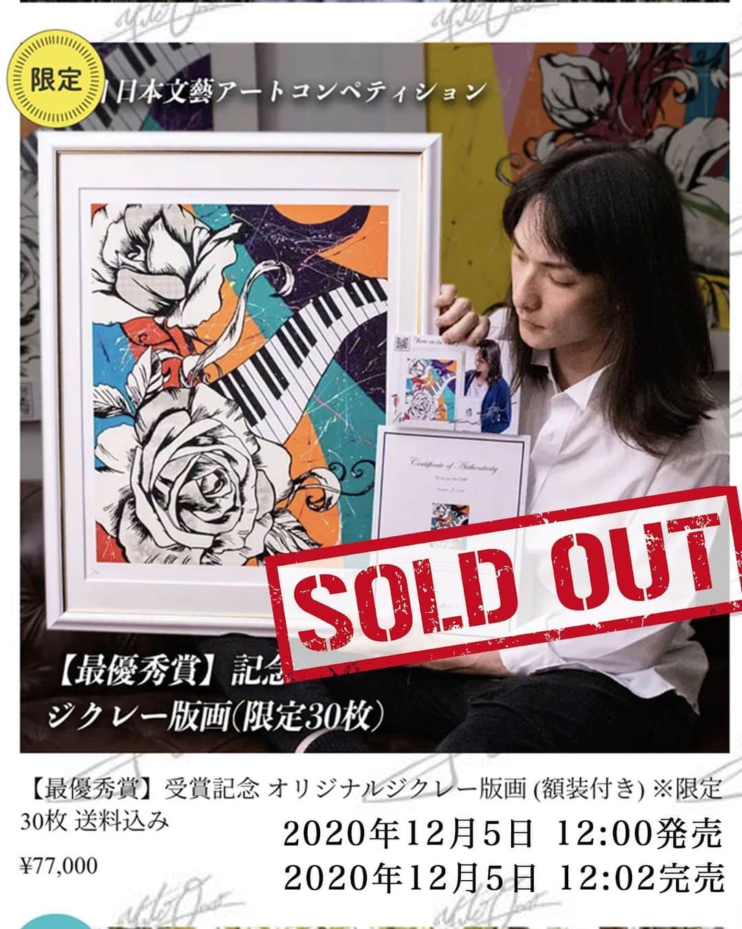 のインスタグラム：「おかげさまで発売から2分で完売しました。 ありがとうございます。 買えなかった方はごめんなさい。 また次の機会を作れるようにこれからも頑張りますので宜しくお願いします。」