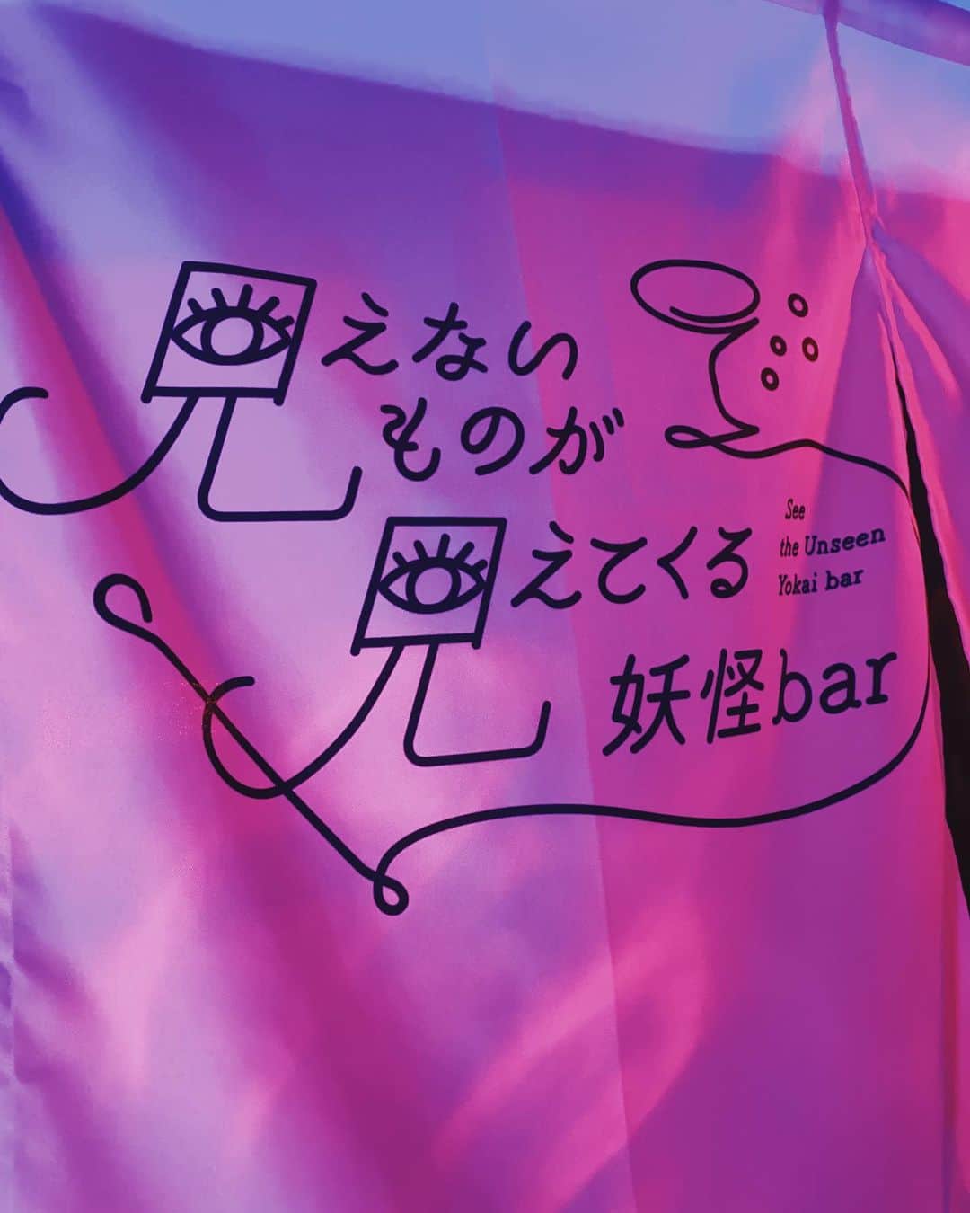 イアリサのインスタグラム：「妖怪barにも行った🍷 懐中電灯でメニュー見るの楽しかった！ . #おつまみどれも美味しかった #ポテトサラダ美味しかったから絶対みんな行ったら食べてみて #ポテサラおかわりしたいってずっと言ってた #妖怪土産をめっちゃ買った #妖怪bar #香川県 #小豆島」