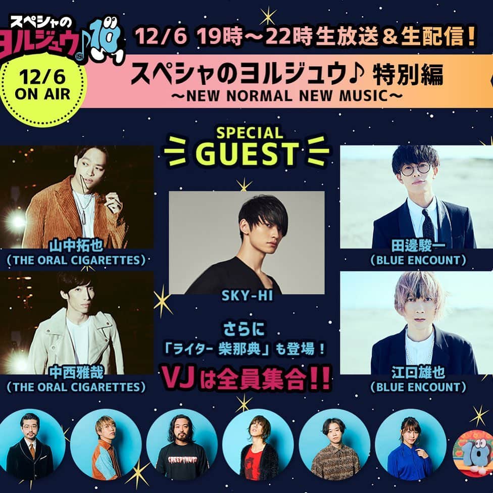 SKY-HIのインスタグラム：「📣お知らせ﻿ 明日12/6(日) 19:00から放送！﻿ 「スペシャのヨルジュウ♪特別編〜NEW NORMAL  NEW MUSIC〜」へのゲスト出演が決定しました✨﻿ ﻿ 放送をお楽しみに🎵」