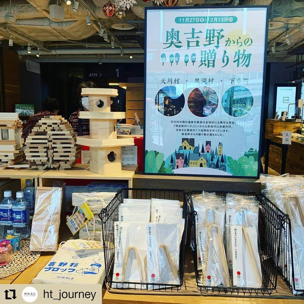 枚方T-SITEさんのインスタグラム写真 - (枚方T-SITEInstagram)「奥吉野からの贈り物  枚方 蔦屋書店/旅コンシェルジュがおすすめするフェアイベント『奥吉野からの贈り物』  【INFORMATION】 ■フェア ・期間:〜12月13日(日) ・場所:1F蔦屋書店 入口付近 平台  ■屋外マルシェ ・日時: 12月12日(土)10時〜19時 12月13日(日)10時〜17時  ・場所:1F店前スペース(屋外)  コンシェルジュ曰く"爆売れ"の"お風呂に入れる木"とは？！この機会にご覧くださいませ。  #物産展#マルシェ#枚方イベント  #Repost @ht_journey • • • • • • 奥吉野からの贈り物  11月27日（金）より１Fにて開催中のフェア。 奥吉野からの贈り物。 天川村・黒滝村・下市町 ３つの町村から木の香ただようの商品が届きました。 カッティングボードとお風呂に入れる木はあっ！という間に売り切れてしまい本日、再入荷しました。 横を通るだけで香りを楽しんで頂けると思いますので、ぜひお立ち寄りになってみてください。 また12月12日（土）13（日）は１F屋外に奥吉野からもっとたくさんの商品が届きます。 天川村のご自慢「ごろごろ水」で作られた豆腐、そしてプリンなどのスィーツも。 黒滝村はなんとジビエカレー（インスタント）、そして大人気のカッティングボードも。 下市町からは吉野地方の特産の葛湯や柿の葉寿司など。 そしてお正月前に嬉しいお箸もやってきますのでお楽しみに！！   時間など詳しくはホームページ、1F「奥吉野からの贈り物」コーナーにあるチラシをご覧下さい。  ＃枚方tsite ＃枚方蔦屋書店 ＃旅 ＃コンシェルジュ ＃奥吉野 ＃天川村 ＃黒滝村 ＃下市町 ＃カッティングボード ＃ゴロゴロ水 ＃お箸 ＃葛湯 ＃桧 ＃槙 ＃ジビエカレー ＃柿の葉寿司 ＃奈良 ＃豆腐 ＃スイーツ ＃和紅茶 ＃山伏カレー ＃カチャトーラ ＃まな板 ＃三輪そうめん ＃葛うどん ＃手延べそば ＃エッセンシャルオイル」12月5日 12時31分 - hirakata_tsite