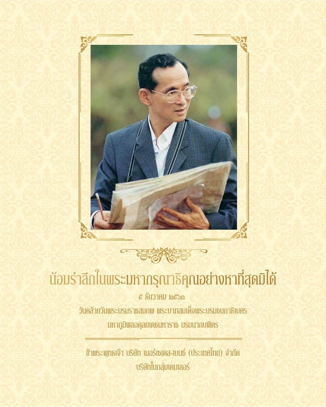 Mercedes-Benz Thailandさんのインスタグラム写真 - (Mercedes-Benz ThailandInstagram)「น้อมรำลึกในพระมหากรุณาธิคุณอย่างหาที่สุดมิได้  ๕ ธันวาคม ๒๕๖๓   วันคล้ายวันพระบรมราชสมภพ พระบาทสมเด็จพระบรมชนกาธิเบศร มหาภูมิพลอดุลยเดชมหาราช บรมนาถบพิตร  ข้าพระพุทธเจ้า บริษัท เมอร์เซเดส-เบนซ์ (ประเทศไทย) จำกัด บริษัทในกลุ่มเดมเลอร์」12月5日 13時00分 - mercedesbenzthailand