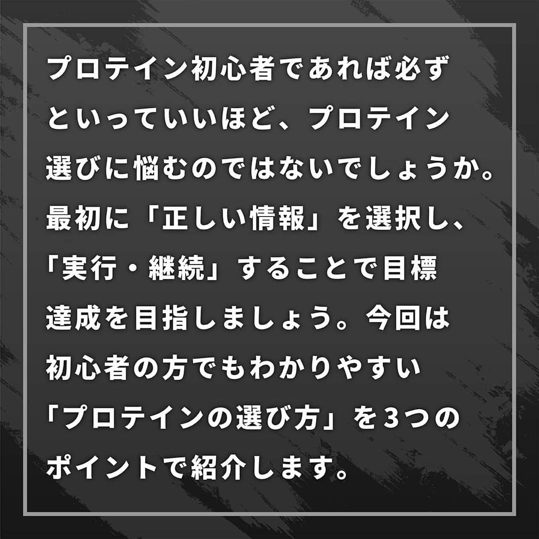 GronG(グロング)さんのインスタグラム写真 - (GronG(グロング)Instagram)「【プロテインの選び方 3選】  プロテイン初心者であれば必ずといっていいほど、プロテイン選びに悩むのではないでしょうか🤔 私もプロテインを飲み始めたときには「どんなプロテインを選べばよいのか」迷った記憶があります🤦  最初に「正しい情報」を選択し、「実行・継続」することで目標達成を目指しましょう✔️ 今回は初心者の方でもわかりやすい「プロテインの選び方」を3つのポイントで紹介します✨  #グロング #グロングプロテイン #grong #緑橋 #プロテイン #プロテイン補給 #プロテイン摂取 #プロテイン生活 #プロテインパウダー #ホエイプロテイン #ホエイ #たんぱく質 #たんぱく質摂取 #タンパク質 #タンパク質摂取 #タンパク質補給 #たんぱくしつ #蛋白質 #アミノ酸 #アミノ酸スコア100 #動物性たんぱく質  #プロテインの選び方  #protein #proteinpowder #wheyprotein #whey」12月20日 9時00分 - grong.jp