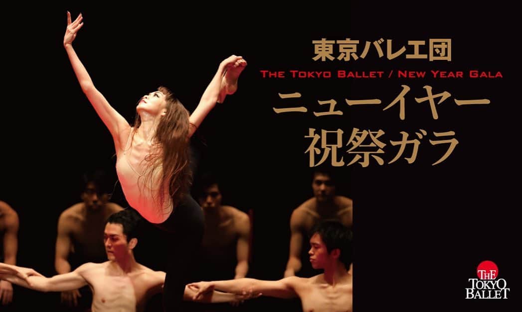 上野水香さんのインスタグラム写真 - (上野水香Instagram)「2021 1月9日 東京文化会館にて、#ボレロ を踊ります。 2021年が良き年となるよう祈りを込めた年始の東京バレエ団による華やかなガラ公演です。 ぜひお越しください💗 #bolero 2021」12月5日 23時40分 - mizukaueno
