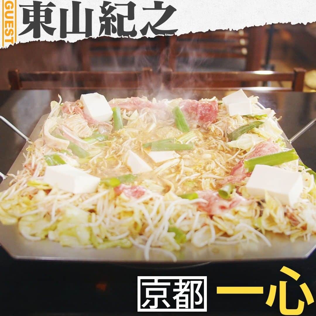 のインスタグラム：「. 東山紀之さんの人生最高レストラン①🍴一心の「一心鍋」😋  🍲京都の鍋料理の老舗🍲 🍲創業以来のオリジナルメニュー「一心鍋」が、一風変わった鍋料理🍲 🍲周辺の縁がお皿のように平らで、中央が窪んだ特注の鍋を使用🍲 🍲縁に置かれた野菜を中央に落として敷き詰め、上質なロース肉をのせて炊きながら食べる🍲 🍲見た目よりあっさりとした出汁と醤油のコクが野菜と肉の旨味を引き出した一品🍲🍲 🍲豆腐やホルモンなど好みで追加できる🍲 🍲つけダレも絶妙で、プッコチュ（青唐辛子のきざみ）、柚子胡椒でお好みの風味に🍲 🍲シメは、残った出汁に豆腐、うどん、お餅、またご飯を入れておじやで🍲 . . #tbs #人生最高レストラン #サントリー  #東山紀之 #チョコレートドーナツ #京都 #一心 #一心鍋」