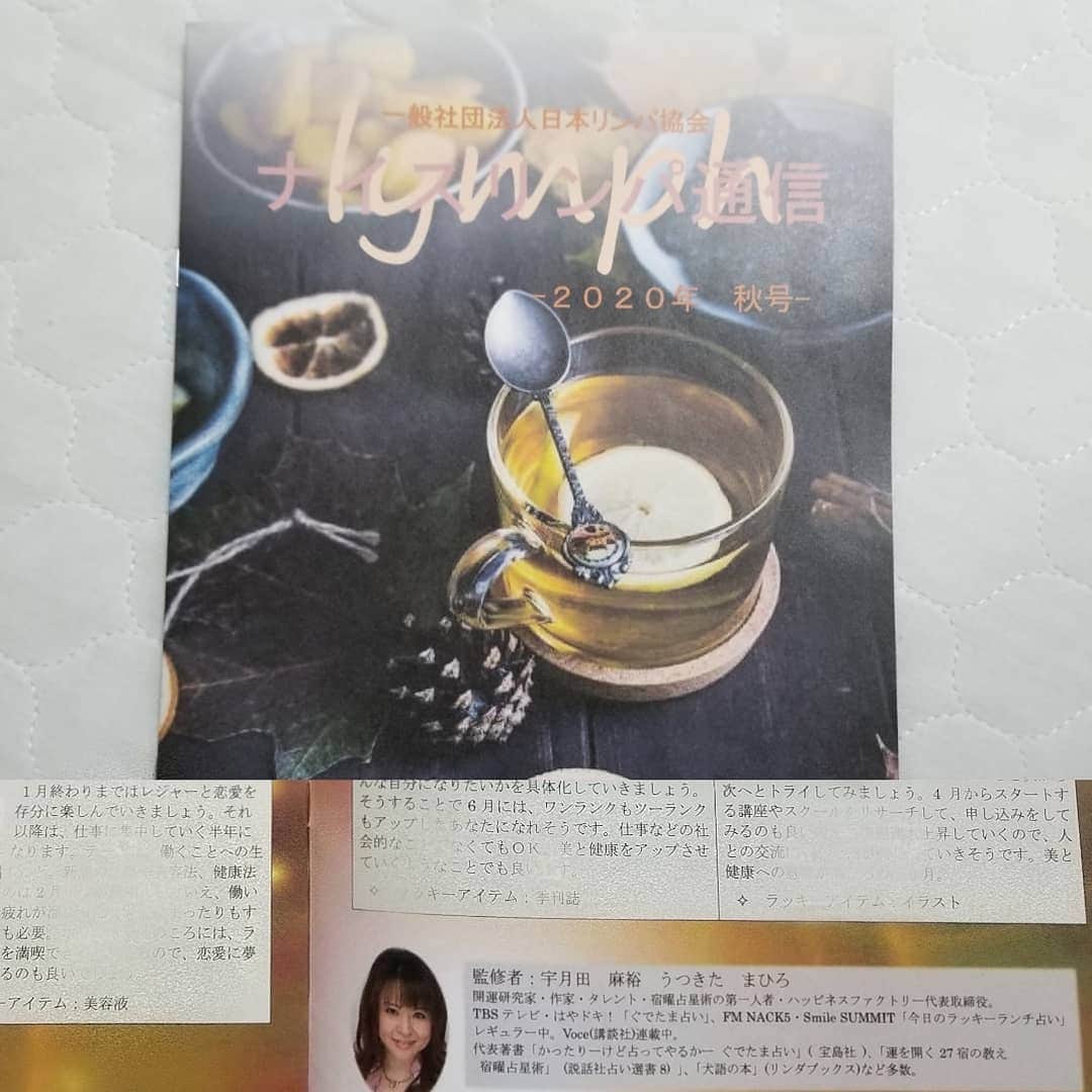 宇月田麻裕さんのインスタグラム写真 - (宇月田麻裕Instagram)「日本リンパ協会さんの冊子に、2021年の運勢を執筆させていただいています💕」12月5日 15時54分 - mahiro_utsukita