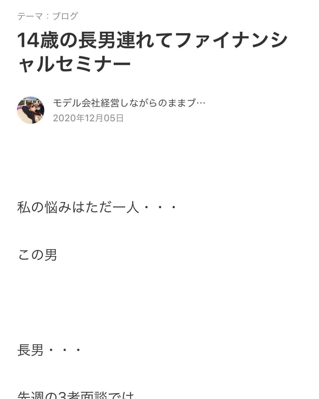 のインスタグラム：「密かに人気の3人の子育てブログです。  『黒田美耶子アメブロ』で検索してみてください。 もう来週から、またロサンゼルス生活なので、日本での最後の時間を過ごしています。 https://ameblo.jp/chanoir-kuromiya/entry-12642150070.html  #子育てブログ #経営も子育ても至難の技 #経営も同じ  #毎日かあさん」
