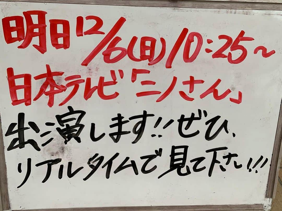 ゴリ山田カバ男さんのインスタグラム写真 - (ゴリ山田カバ男Instagram)「「ニノさん」放送 ついに明日となりました！！  ぜひ、リアルタイムで ご覧ください！  僕は今日も変わらず 路上に立ちます👍  #ゴリ山田カバ男 #ニノさん #二宮和也 #嵐」12月5日 15時58分 - goriyamadakabao