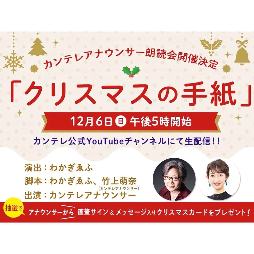 山本大貴のインスタグラム：「. カンテレアナウンサー朗読会 『クリスマスの手紙』 明日12月6日(日)夕方5時から カンテレ公式YouTubeチャンネルで生配信されます！  私が朗読するのは、 『若い父からの手紙』です。  わかぎゑふさん脚本の作品です。 クリスマスに生まれた我が子への手紙。  心を込めて朗読します！ ぜひ、生配信をご覧下さい😊  #カンテレ #アナウンサー #朗読会 #稽古は姿勢矯正から #頑張ります」