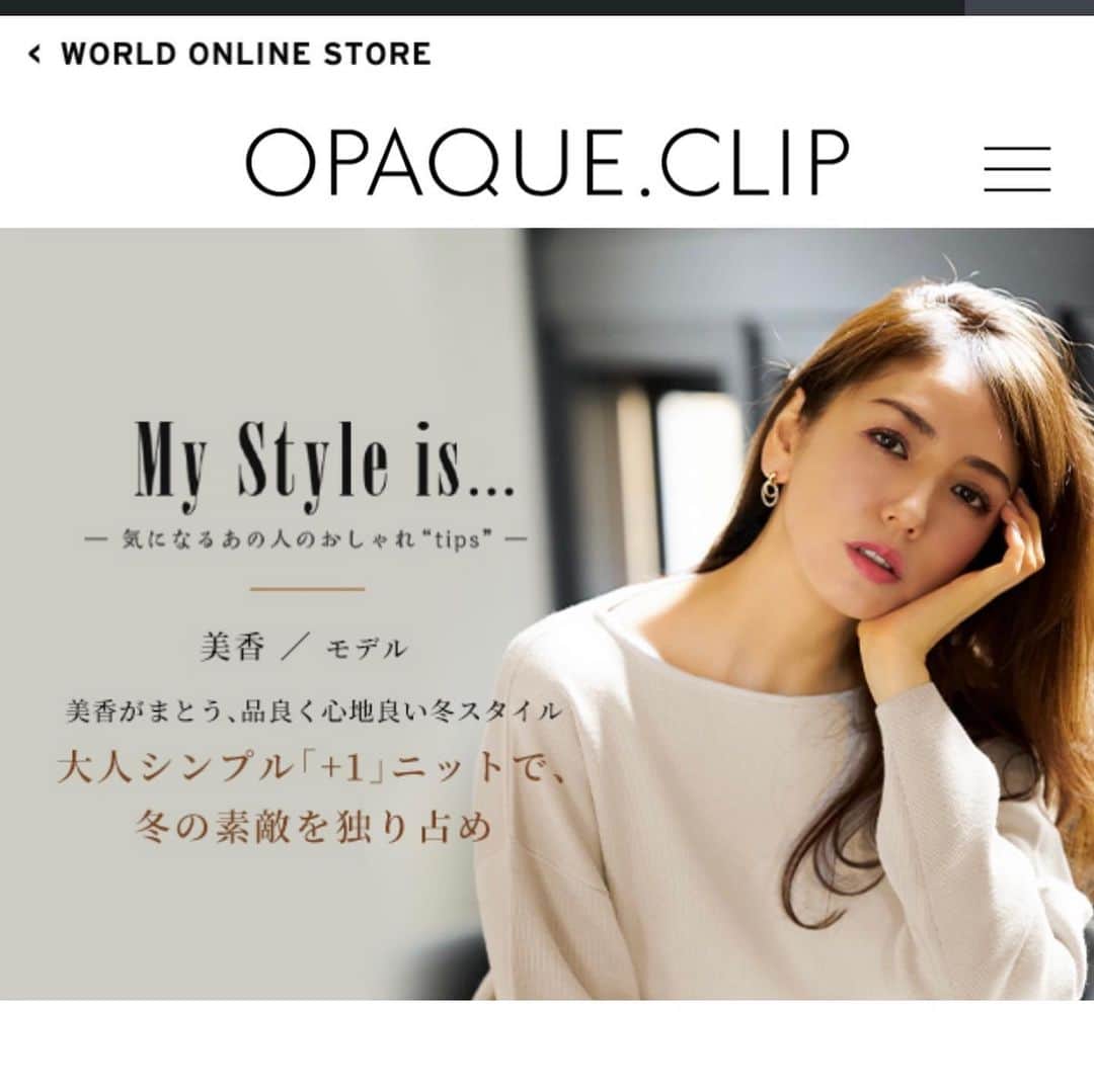 美香さんのインスタグラム写真 - (美香Instagram)「@opaque.clip 「MYstyle is…」 本日公開です。 もし良かったらチェックしてください♡」12月5日 16時42分 - mikaofficial99