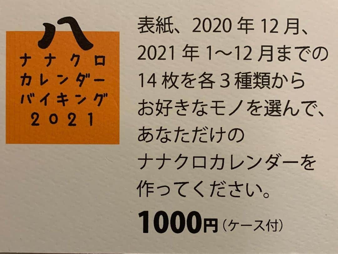 Kachimo Yoshimatsuさんのインスタグラム写真 - (Kachimo YoshimatsuInstagram)「ナナクロカレンダーバイキング2021 ココシバにて20日まで開催中！  国内通販は、プロフィールから。  海外の方は、 For those who want to buy Nanakuro Calendar from overseas,  Please send me an INSTAGRAM message.  We will correspond.   お願い致します。  #うちの猫ら #ナナクロ #nanakuro #猫 #ねこ #cat #ネコ #catstagram #ネコ部 http://kachimo.exblog.jp #ココシバ #川口市 #蕨駅 #トランスビュー #本屋 #ブックカフェ #bookcafe #書店 #ココシバ開店2周年 #芝銀座 http://cocoshiba.com」12月5日 16時47分 - kachimo