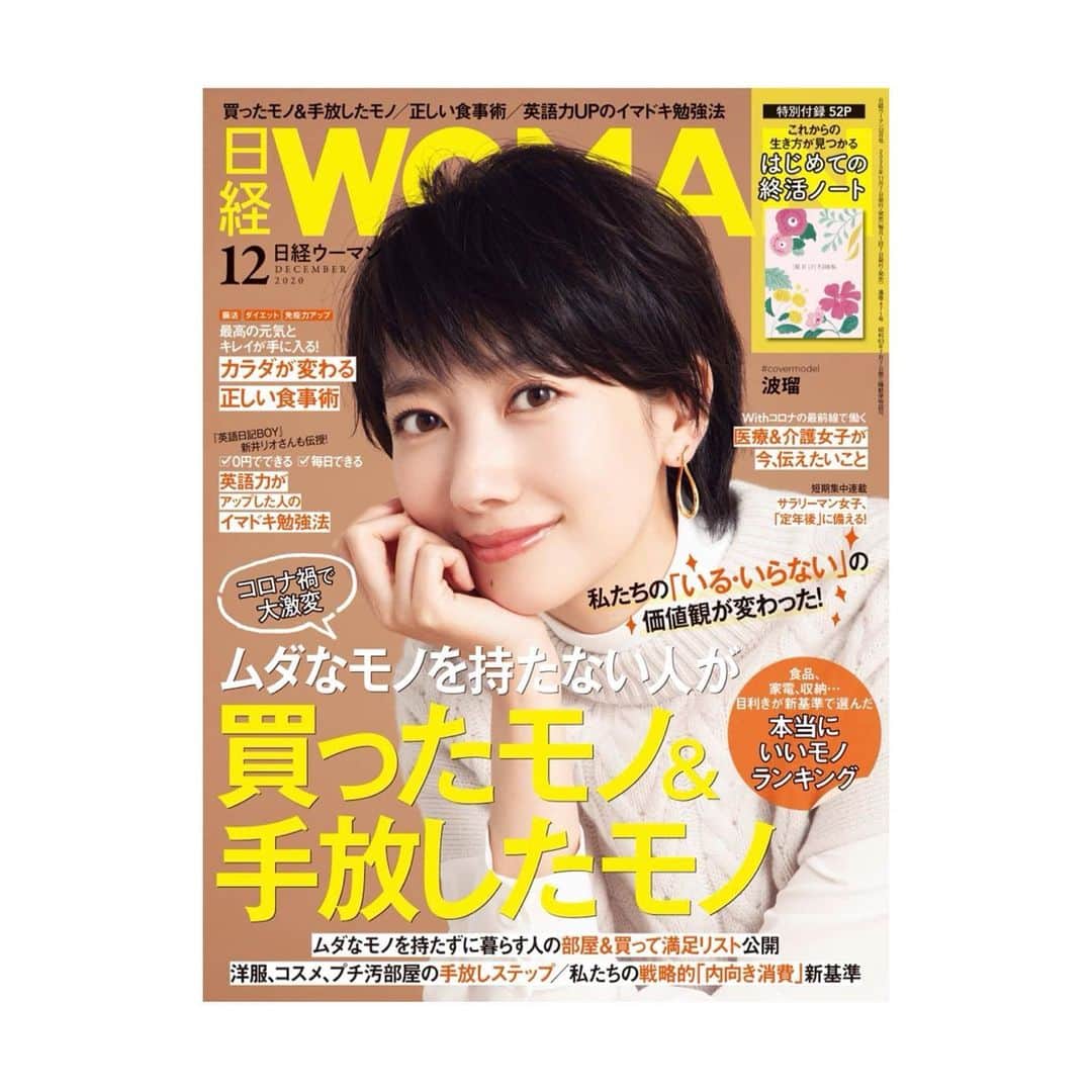 犬木愛のインスタグラム：「mywork #日経WOMAN #波瑠さん」
