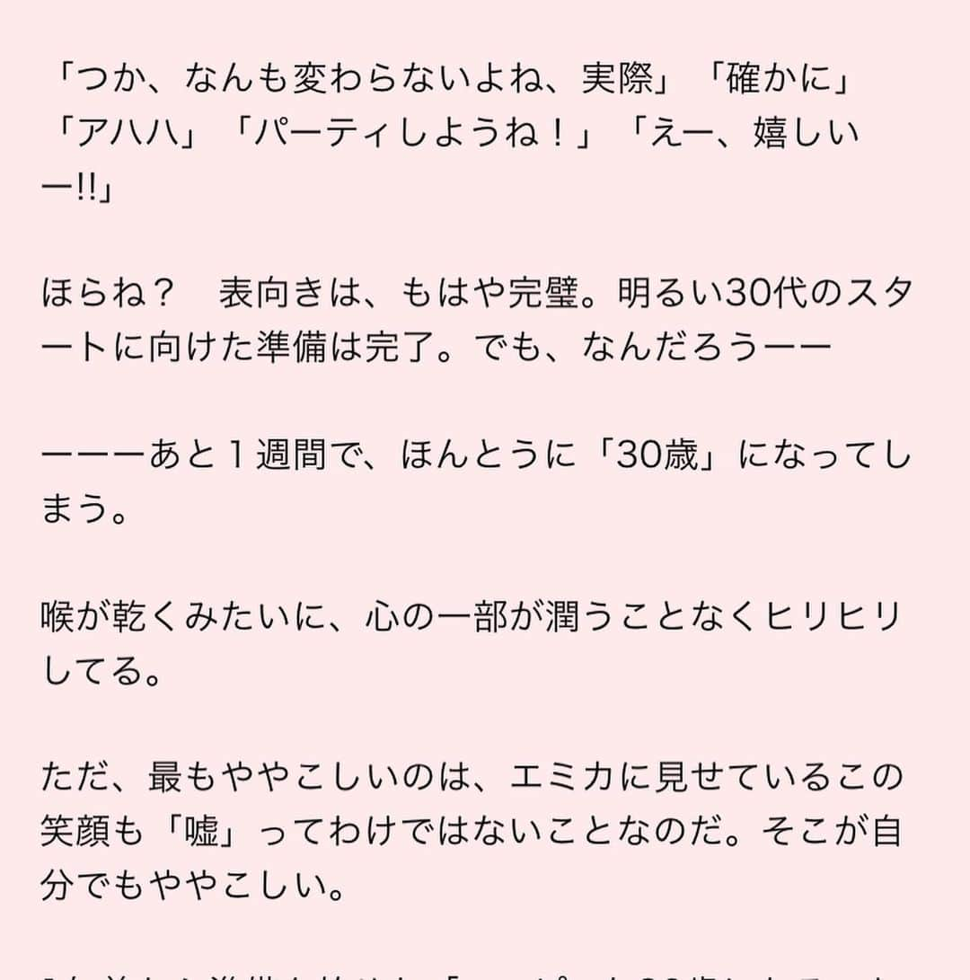 LiLyさんのインスタグラム写真 - (LiLyInstagram)「最初と最後で 言ってること真逆なのに、 どっちもホンネという、 瑞々しくハジける女心を 描きました。　  #30歳　#こじれる結婚願望 @sweet_editors 🥀 どこまでも自由に女心リアルを 書かせていただき、感謝です。 #銀座ダイヤモンドシライシ 💍 #欲しいものはひとつ確かな愛　✨ #小説　#mywork 🖋」12月5日 17時15分 - lilylilylilycom