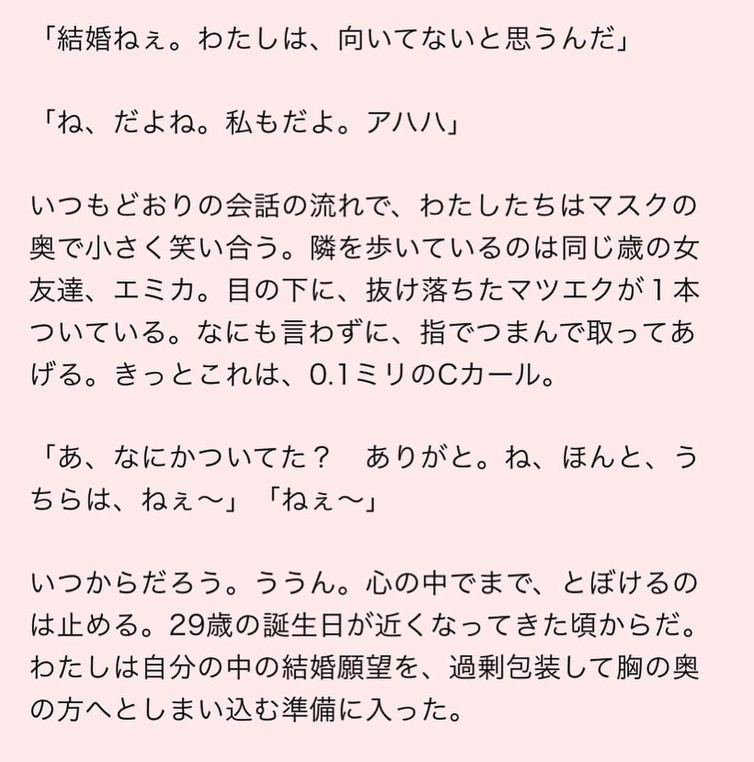 LiLyさんのインスタグラム写真 - (LiLyInstagram)「最初と最後で 言ってること真逆なのに、 どっちもホンネという、 瑞々しくハジける女心を 描きました。　  #30歳　#こじれる結婚願望 @sweet_editors 🥀 どこまでも自由に女心リアルを 書かせていただき、感謝です。 #銀座ダイヤモンドシライシ 💍 #欲しいものはひとつ確かな愛　✨ #小説　#mywork 🖋」12月5日 17時15分 - lilylilylilycom