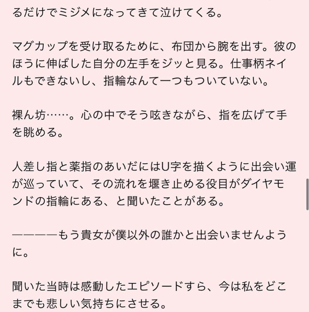 LiLyさんのインスタグラム写真 - (LiLyInstagram)「最初と最後で 言ってること真逆なのに、 どっちもホンネという、 瑞々しくハジける女心を 描きました。　  #30歳　#こじれる結婚願望 @sweet_editors 🥀 どこまでも自由に女心リアルを 書かせていただき、感謝です。 #銀座ダイヤモンドシライシ 💍 #欲しいものはひとつ確かな愛　✨ #小説　#mywork 🖋」12月5日 17時15分 - lilylilylilycom