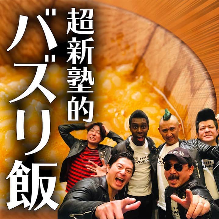タイガー福田さんのインスタグラム写真 - (タイガー福田Instagram)「極上のTKGを超えたい、メンバーのこだわりメシをご紹介！全部うまかった…。 超新塾ちゃんねる（YouTube）」12月5日 17時25分 - tiger.fukuda