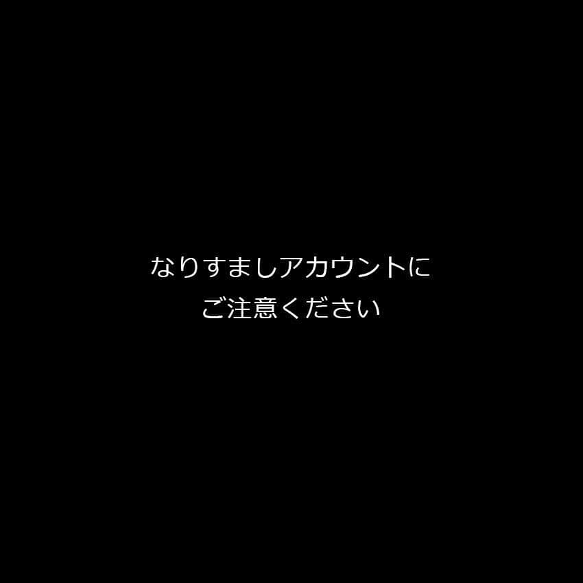 SuperGroupiesのインスタグラム：「⚠️【重要】当店のなりすましアカウントにはご注意ください。 ⠀ 本日（12/5）午後14時ごろ、当店で開催中の #スパグルクリスマス キャンペーンに当選したと鍵付きアカウントからDMが届いたとの連絡を沢山のフォロワーの皆様よりいただいております。 ⠀ 当店ではそのような連絡をしておりません。当キャンペーンは12月31日まで応募できるため、当選発表は応募終了後の1月中旬を予定しております。尚、当選のご連絡は投稿をしている当アカウントでのみ行なっており、別のアカウントから連絡をとることはいたしません。 ⠀ 当店の公式インスタグラムアカウントは2つのみです。1つは日本語で投稿している当アカウント（@supergroupies）、そして2つ目は英語で投稿しているSuperGroupies US（ @supergroupies_us )2つ以外のアカウントは運用しておりません。 ⠀ また、これらの公式アカウントは常に公開しているアカウントです。「鍵付き」状態での運用は予定にございません。もし、新しい公式アカウントができましてもInstagramプロフィール上の自己紹介にアカウント名を記載いたします。 ⠀ ⠀ 今回のなりすましアカウントは、当店のロゴやプロフィールの文言を使用している鍵付きアカウントのようです。当選しましたとの連絡をしながら別のリンクに飛んでいただき、個人情報の入力を求めていると思われます。当店では、「当選の連絡をする際にはInstagram 上で行うか、ご希望がございましたら当店の公式メールアドレスにて対応」しております。外部のリンクを使ったやり取りはしておりません。 ⠀ お預かりした個人情報は、プレゼントの発送（当選者様のみ）対応のためだけに利用いたします。そのため、発送に必要なご住所以外の情報はいただいておりません。また、当選者様のお受け取りが無事確認できましたら、個人情報は完全破棄しております。 ⠀ ⠀ ⠀ この度はフォロワーの皆さまにご迷惑をおかけしまい、大変申し訳ございませんでした。 ⠀ なりすましアカウントに関しましては、Instagram側に報告済みです。ただ、万が一別のアカウントで似たようなことが起きましたら騙されないよう十分ご注意をお願いいたします。 ⠀ 引き続きSuperGroupiesをよろしくお願いします。」