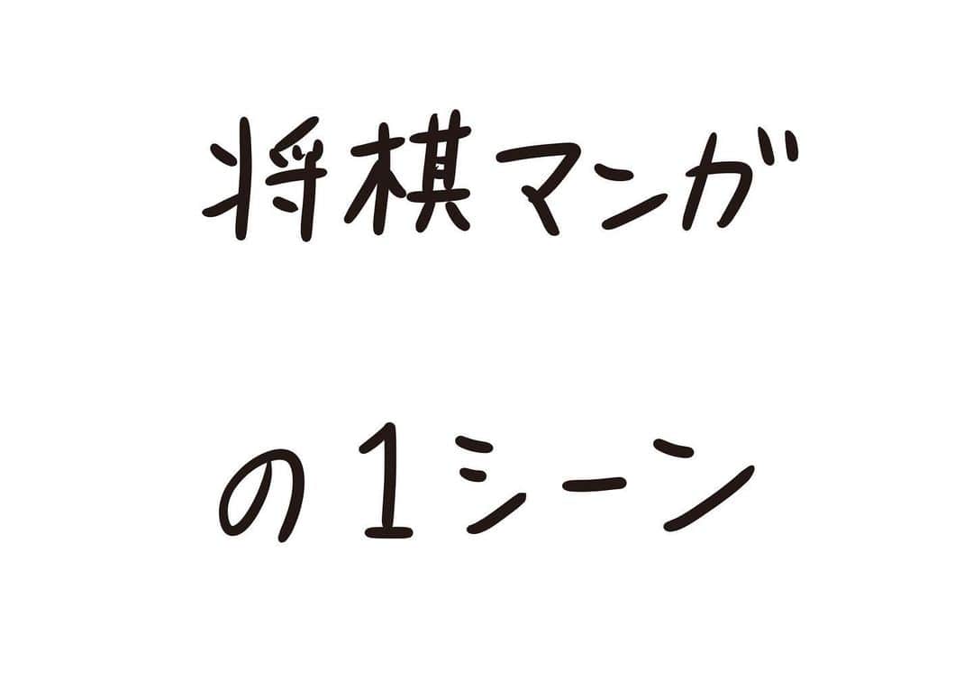 おほしんたろうのインスタグラム：「果たして勝負の行方は . . . . . #おほまんが#マンガ#漫画#インスタ漫画#イラスト#イラストレーター#イラストレーション#1コマ漫画#将棋」