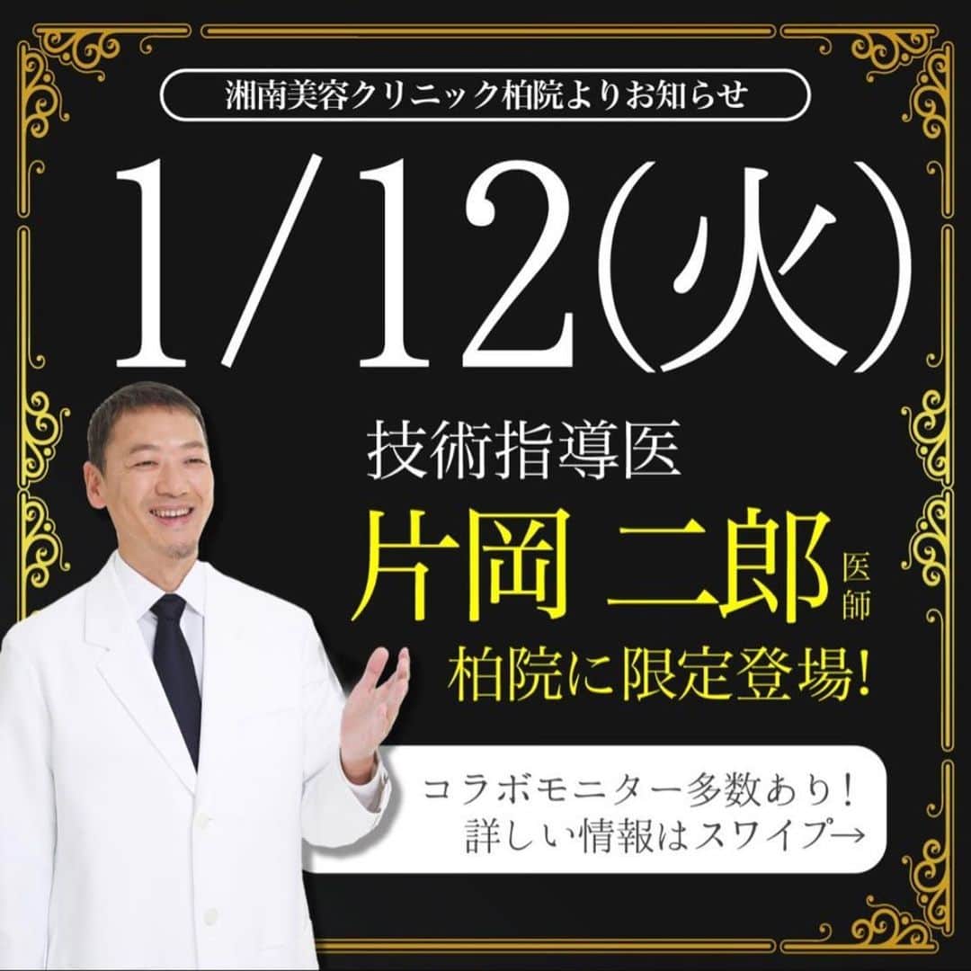 湘南美容外科 柏院のインスタグラム