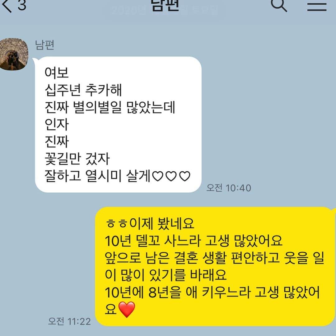 ムン・ジョンウォンのインスタグラム：「오늘이 결혼 10주년이라니  언텍트 시대 (밥따로 물따로 다따로) (10주년이라 보이는 겄자-(걷자))」